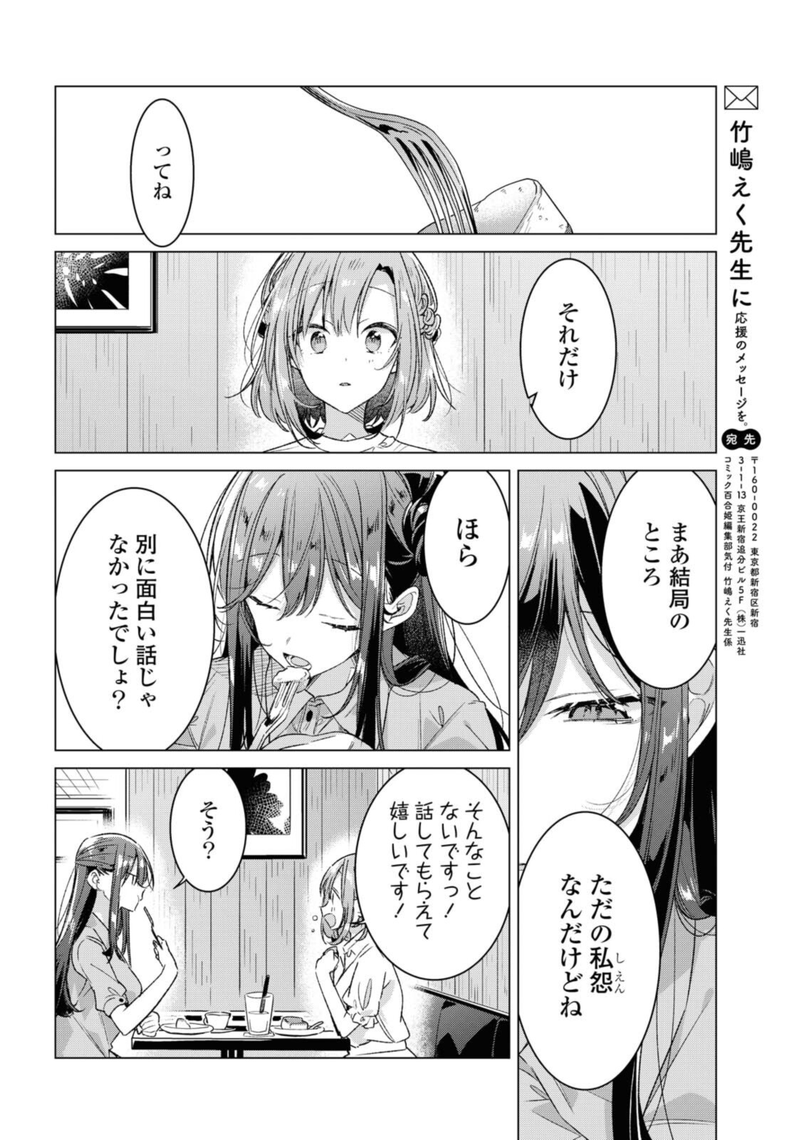 Sasayaku You ni Koi o Utau Chapter 25.3 8ページ