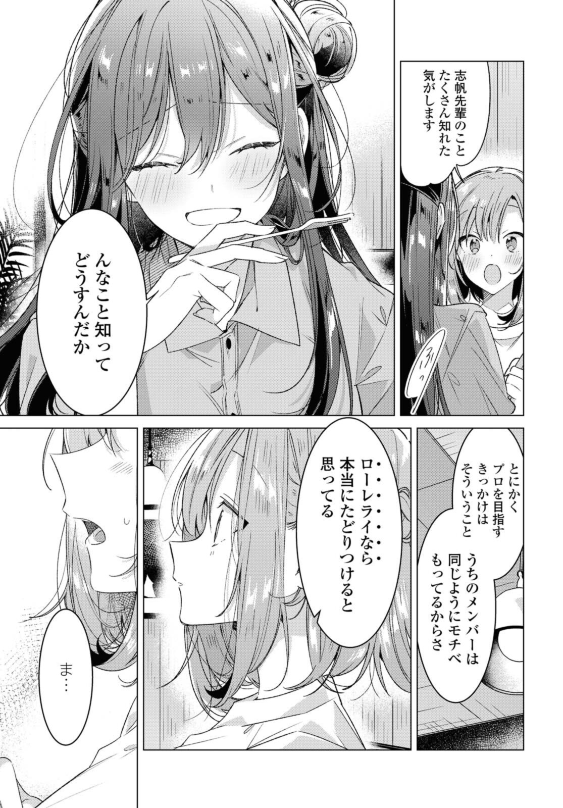 Sasayaku You ni Koi o Utau Chapter 25.3 9ページ