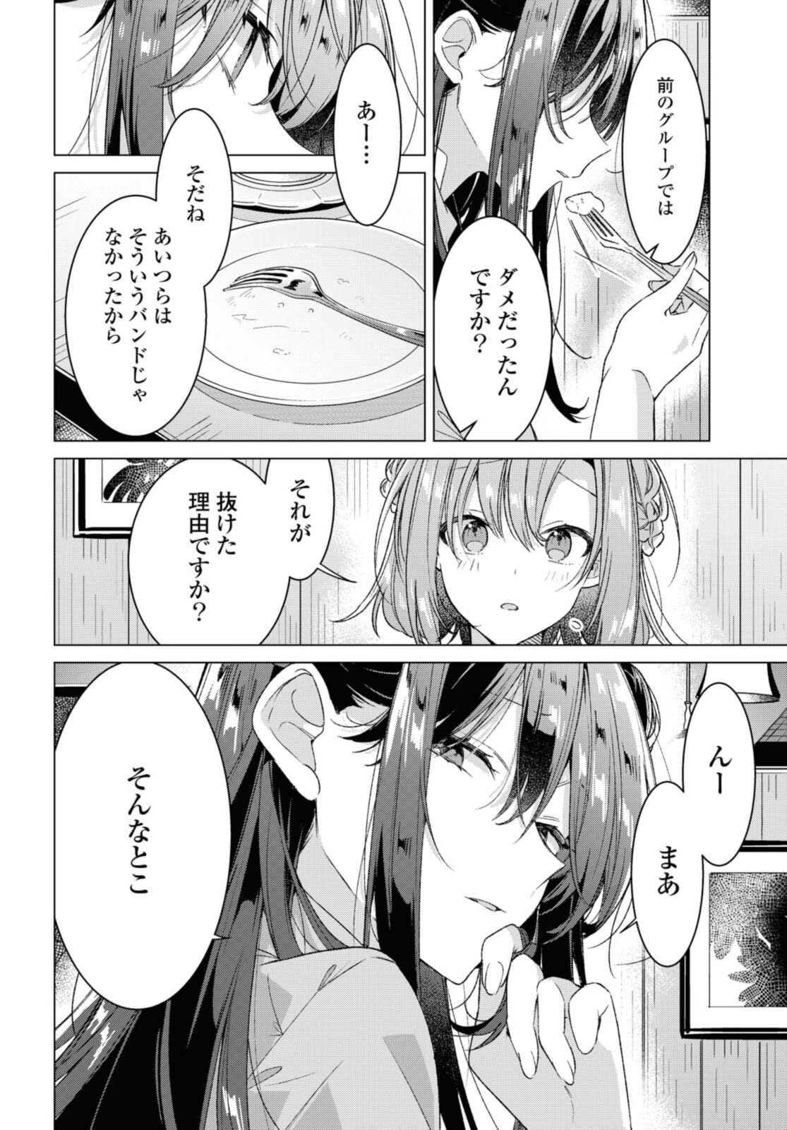 Sasayaku You ni Koi o Utau Chapter 25.3 10ページ