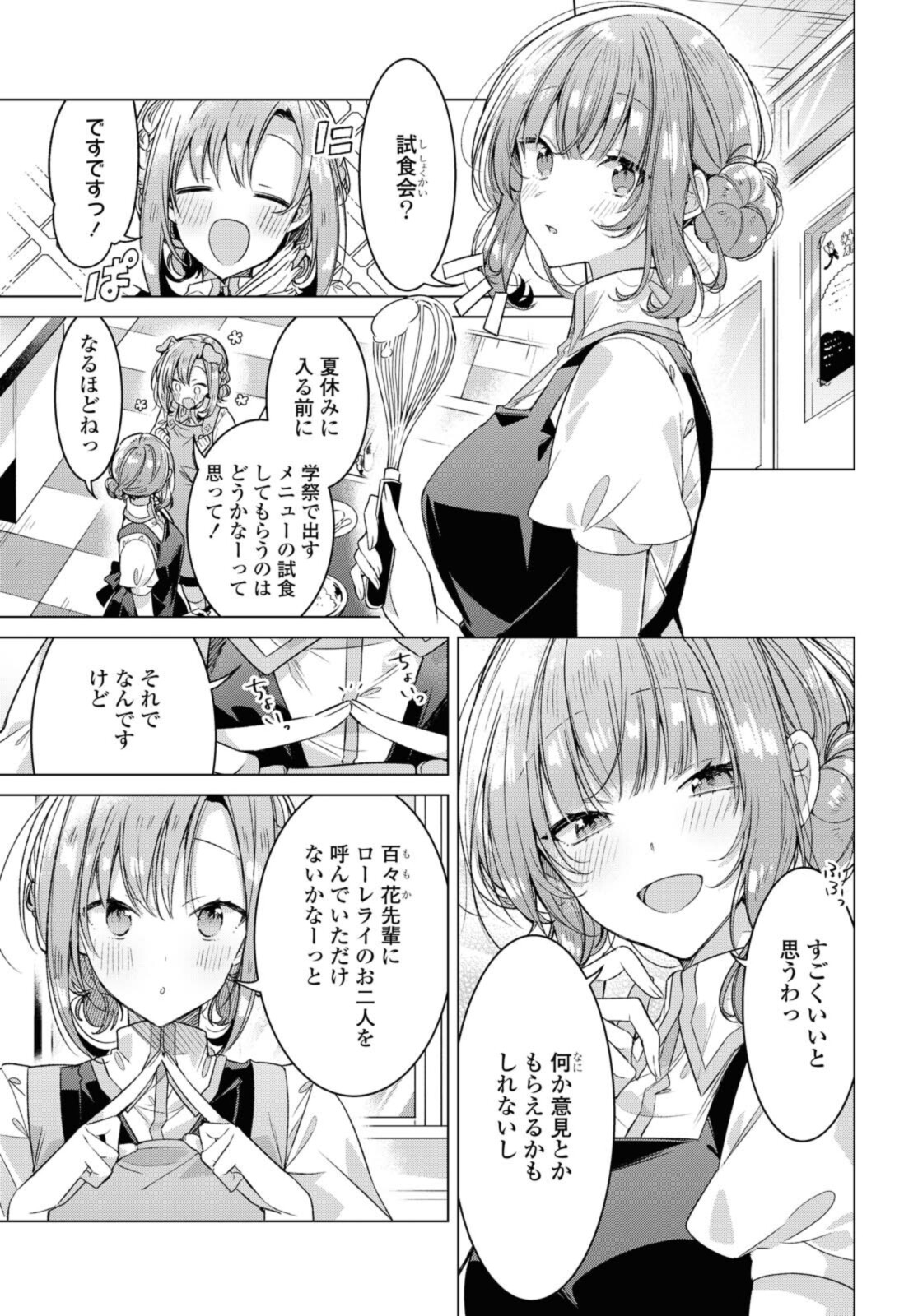 Sasayaku You ni Koi o Utau Chapter 26.1 1ページ