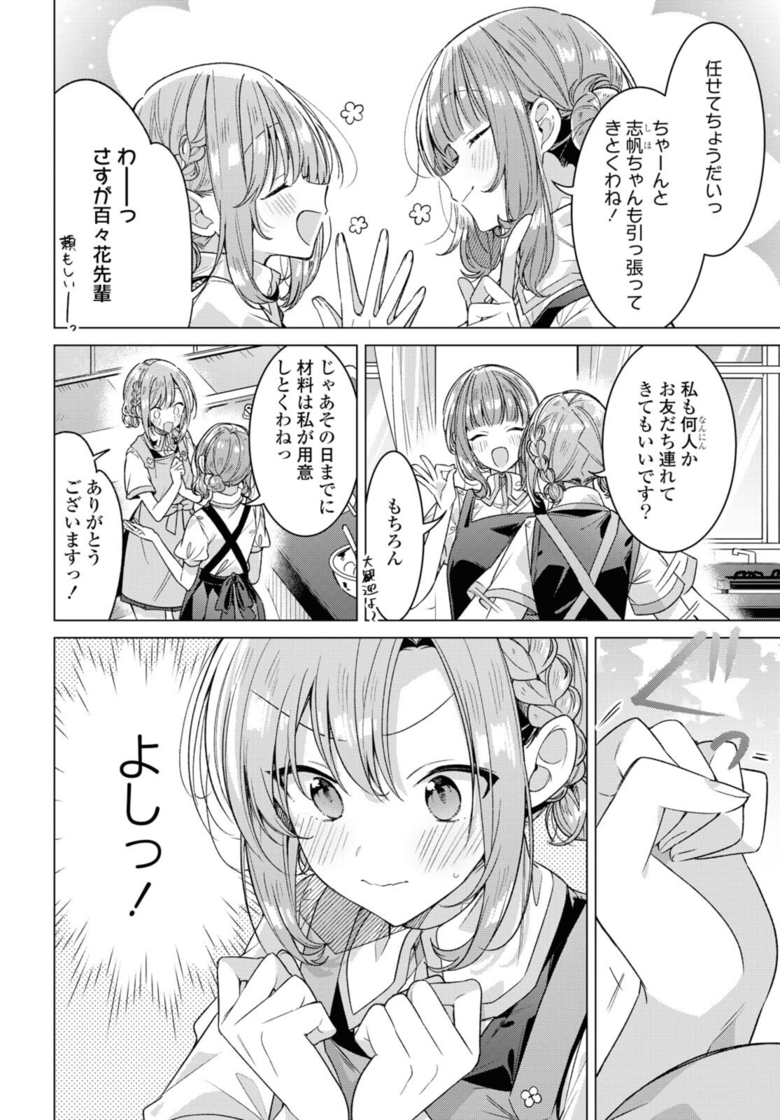 Sasayaku You ni Koi o Utau Chapter 26.1 2ページ