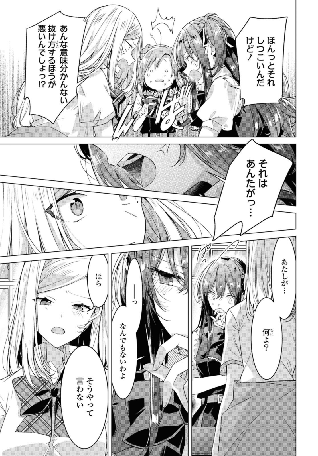 Sasayaku You ni Koi o Utau Chapter 26.1 11ページ