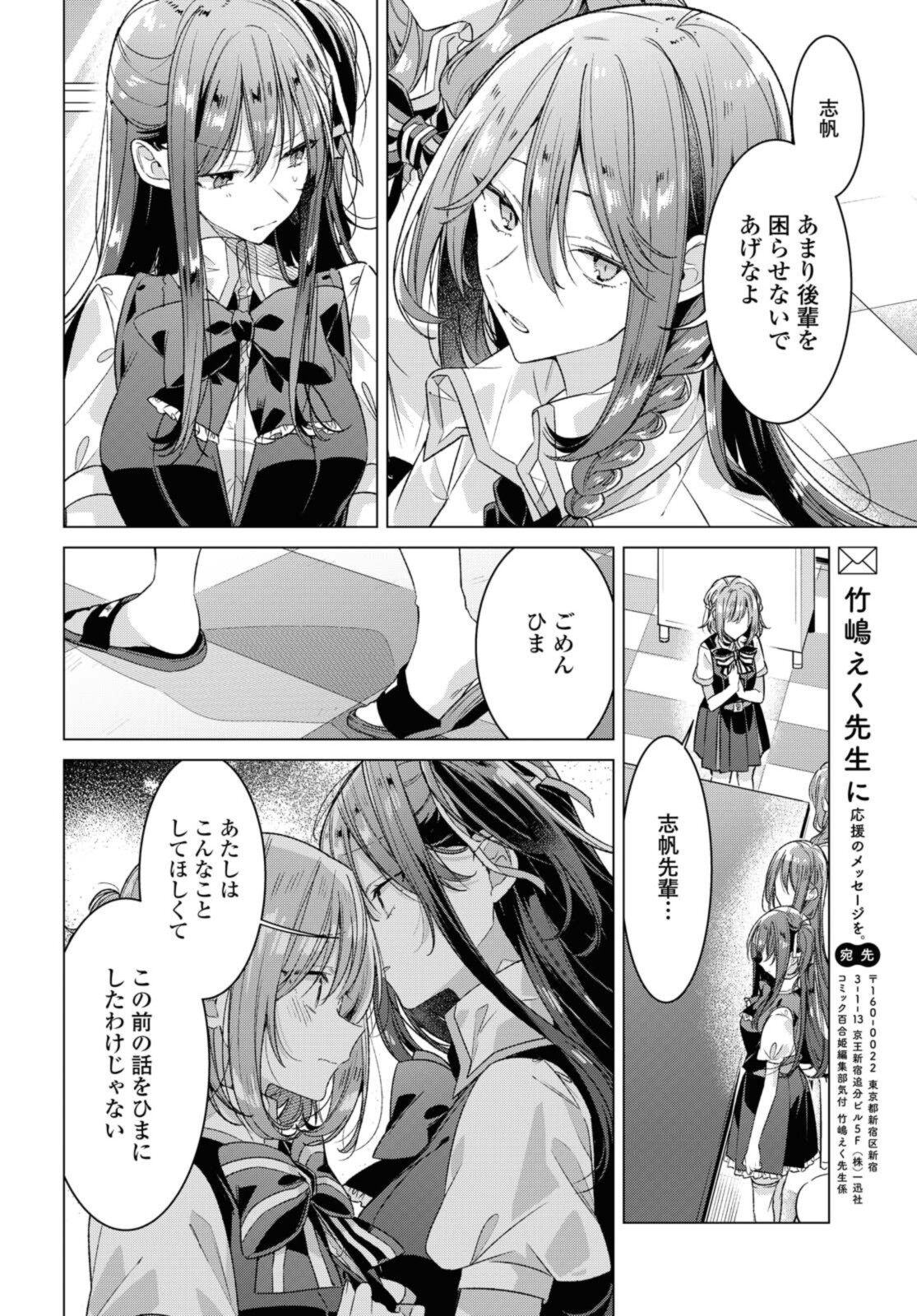 Sasayaku You ni Koi o Utau Chapter 26.1 12ページ