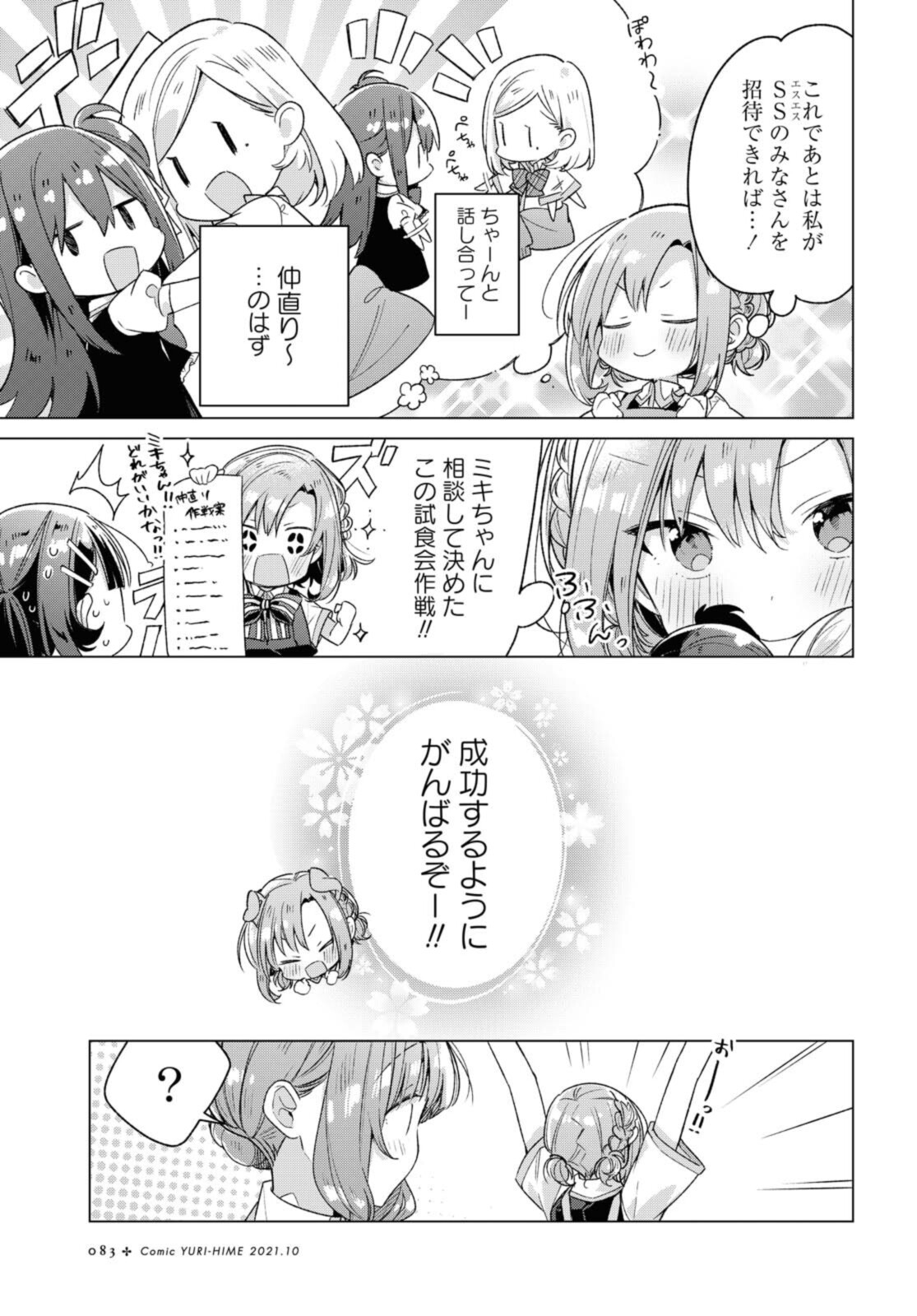 Sasayaku You ni Koi o Utau Chapter 26.1 3ページ
