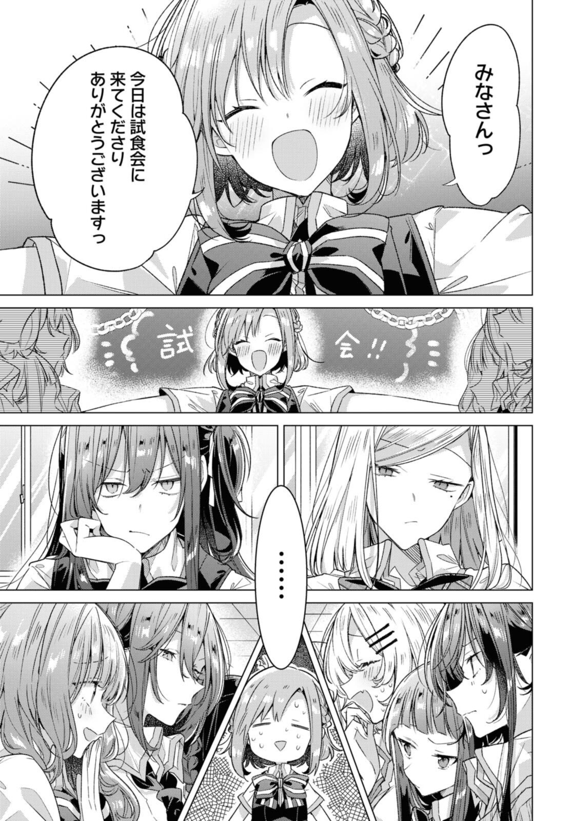 Sasayaku You ni Koi o Utau Chapter 26.1 5ページ