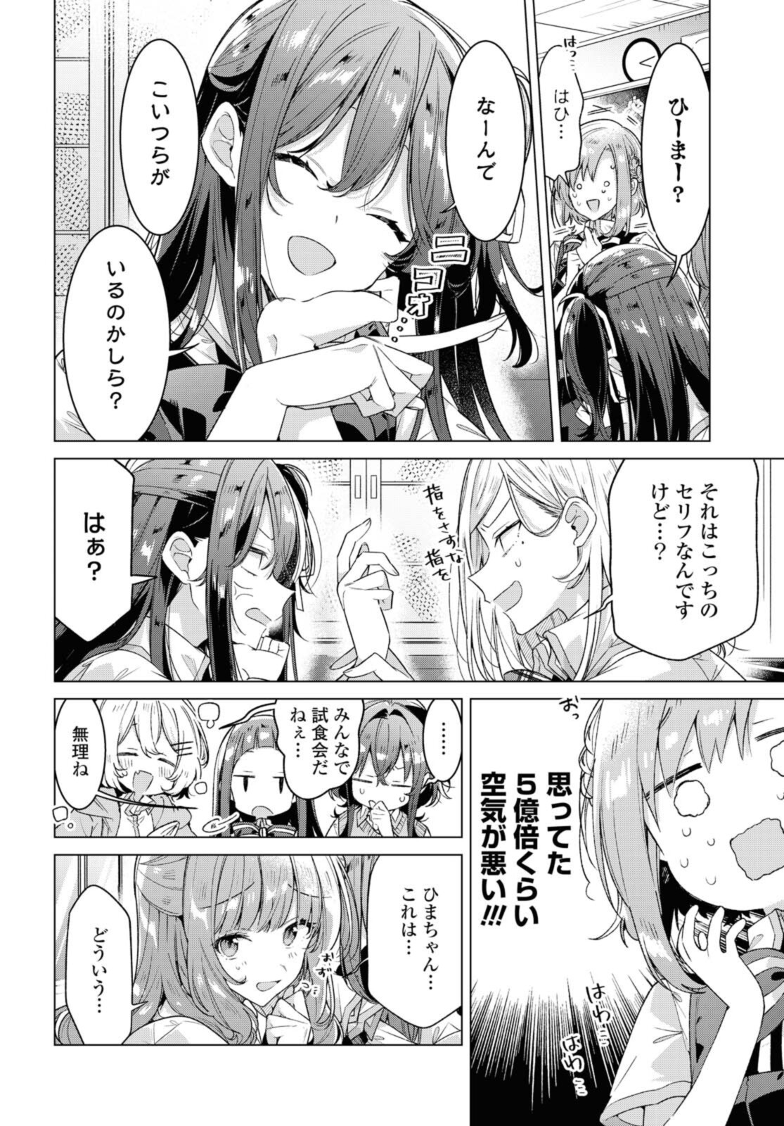 Sasayaku You ni Koi o Utau Chapter 26.1 6ページ