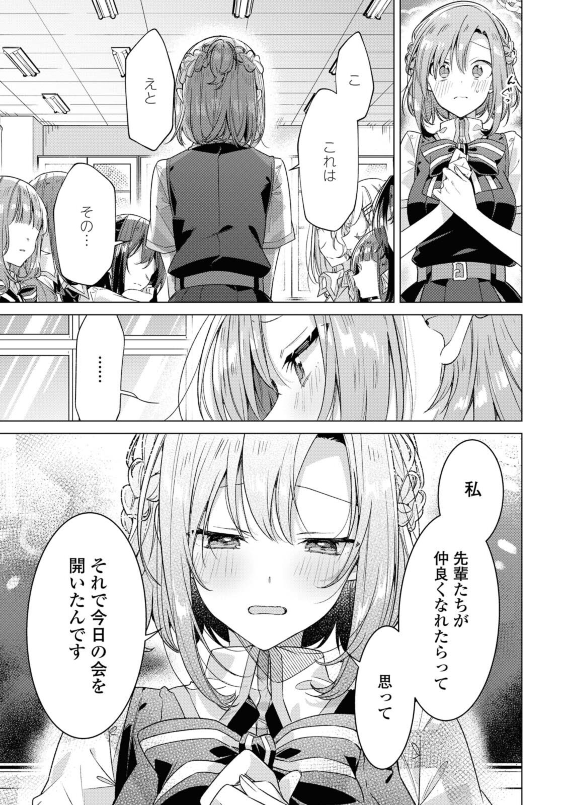 Sasayaku You ni Koi o Utau Chapter 26.1 7ページ