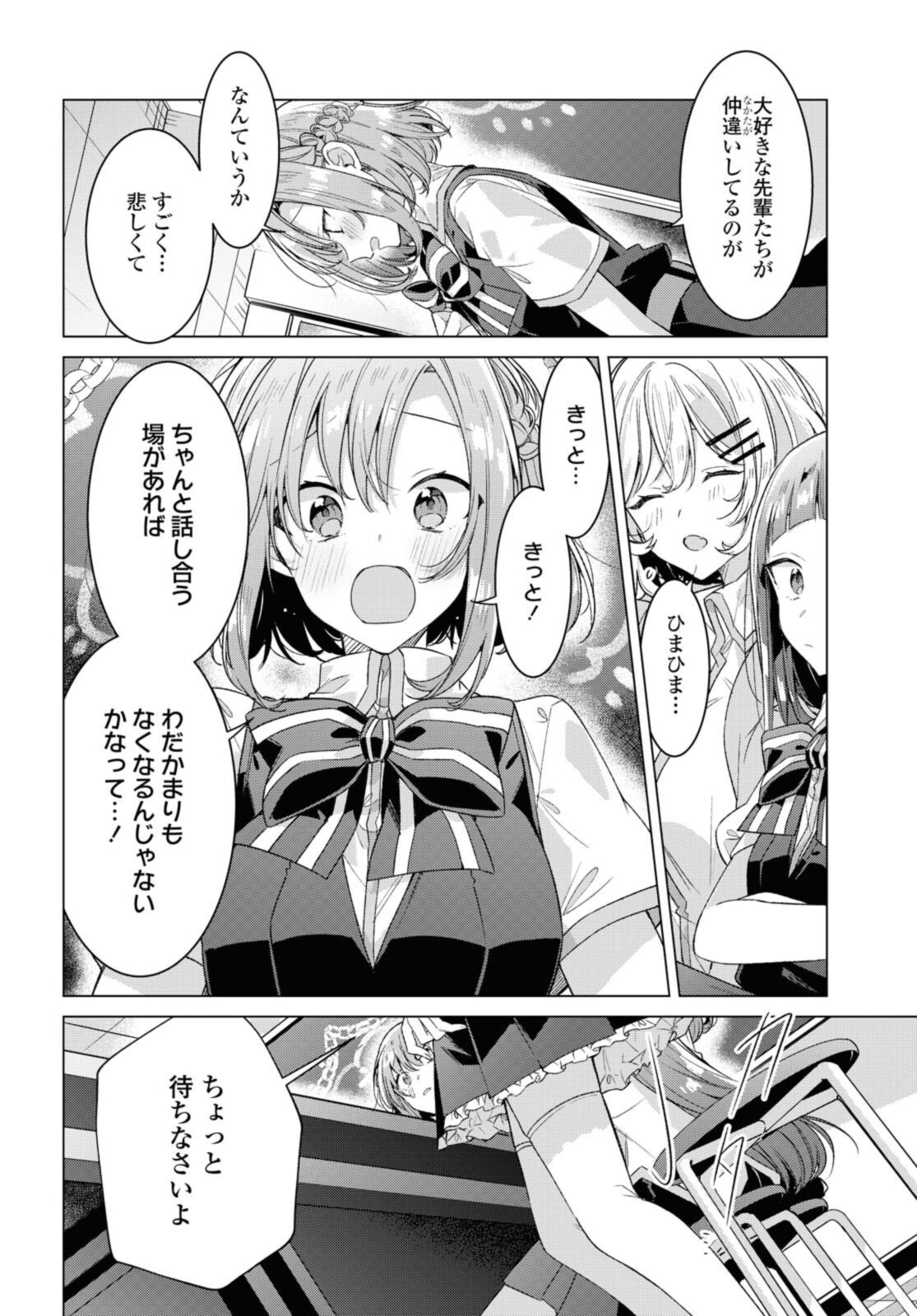 Sasayaku You ni Koi o Utau Chapter 26.1 8ページ