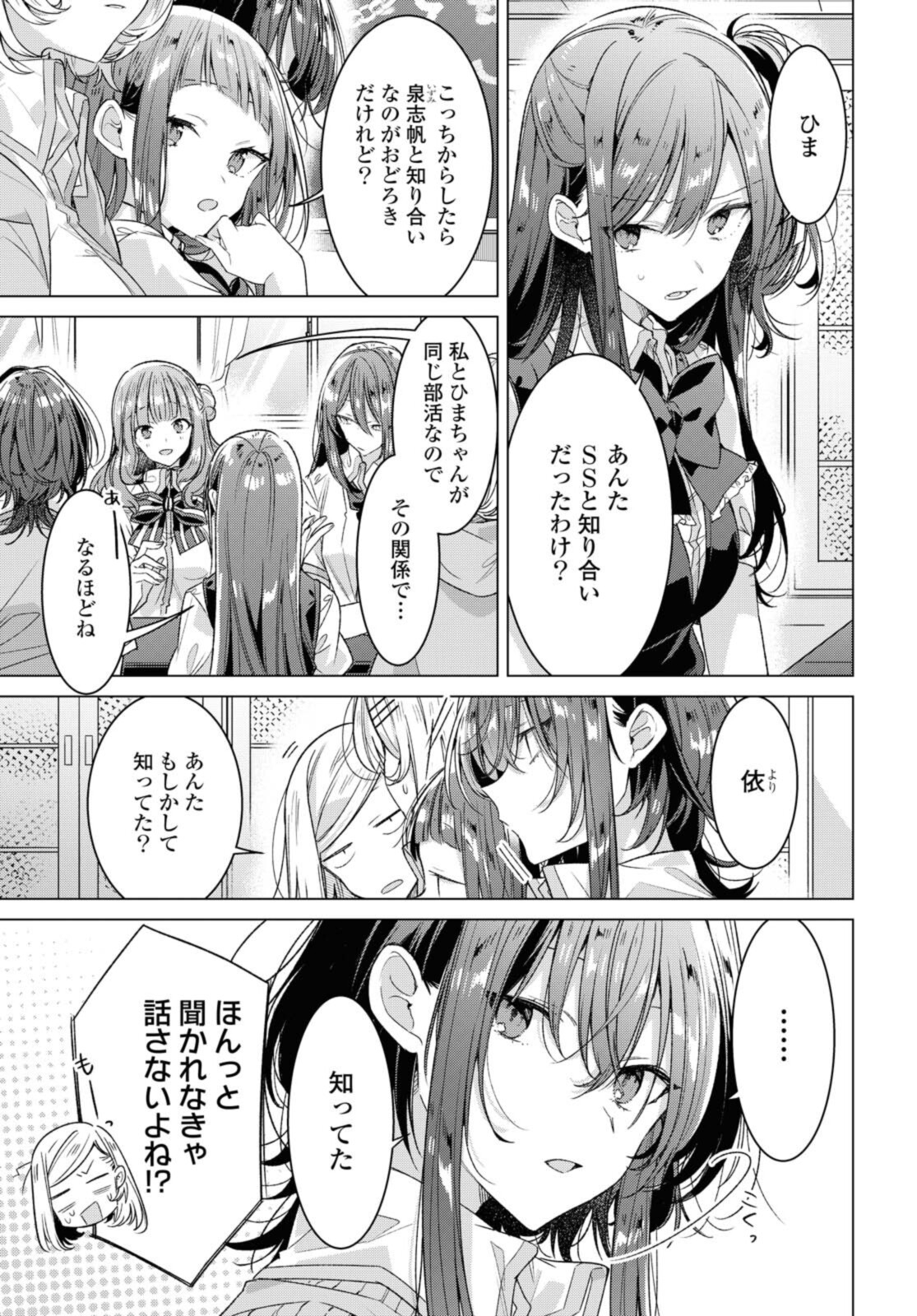 Sasayaku You ni Koi o Utau Chapter 26.1 9ページ