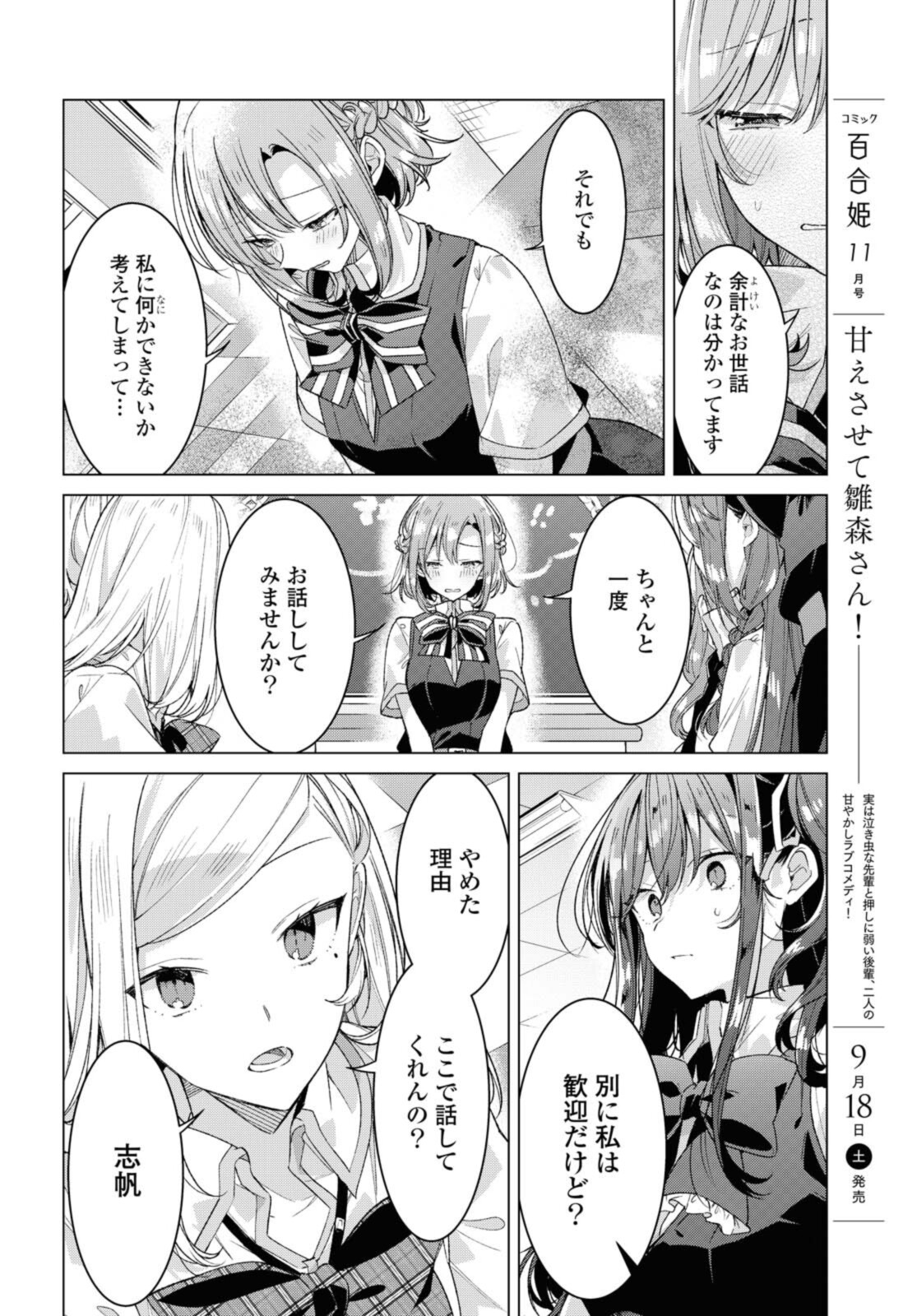 Sasayaku You ni Koi o Utau Chapter 26.1 10ページ