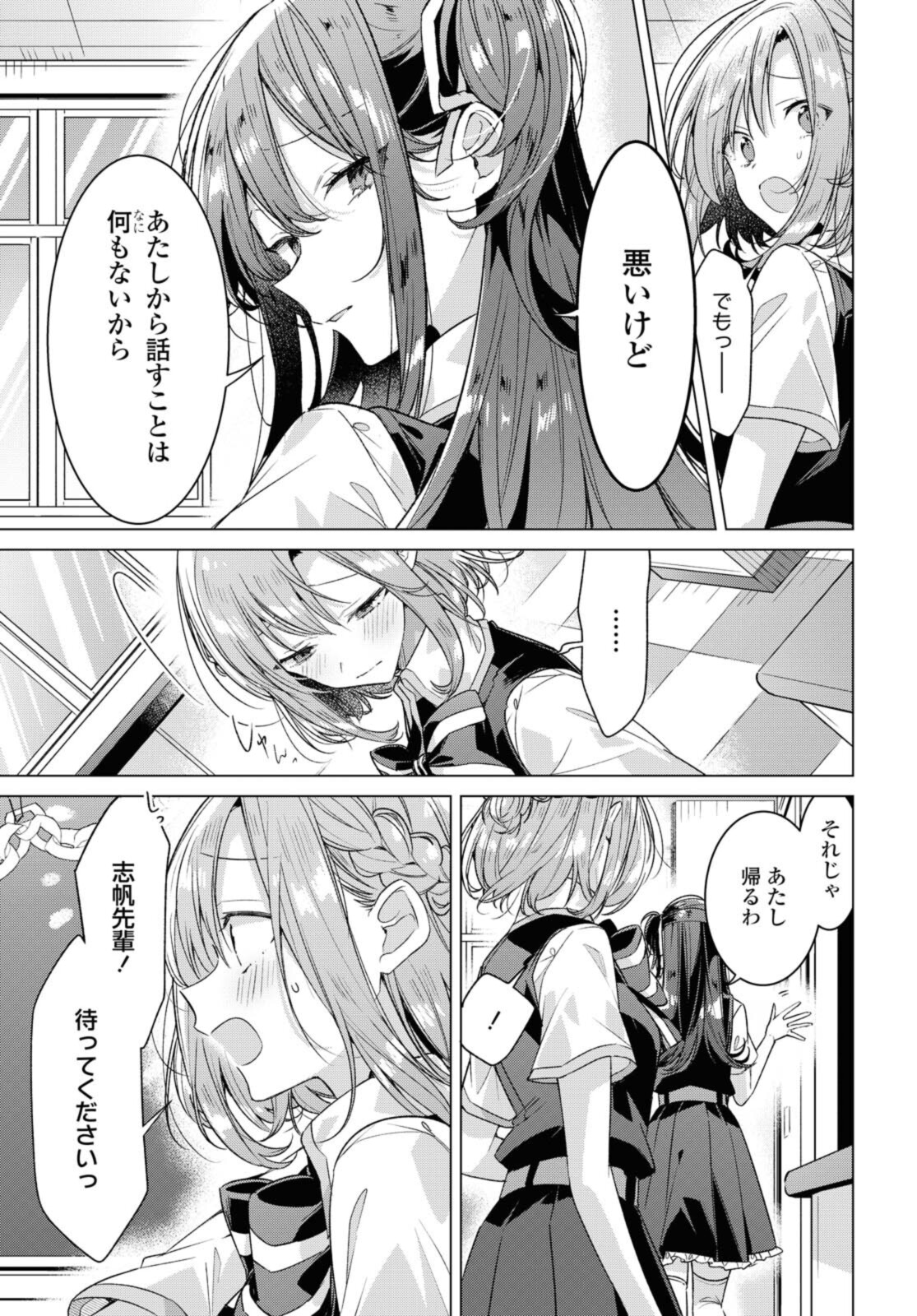 Sasayaku You ni Koi o Utau Chapter 26.2 1ページ