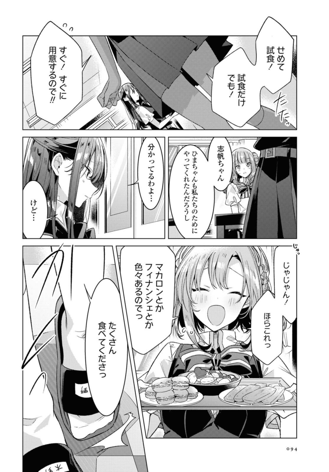 Sasayaku You ni Koi o Utau Chapter 26.2 2ページ