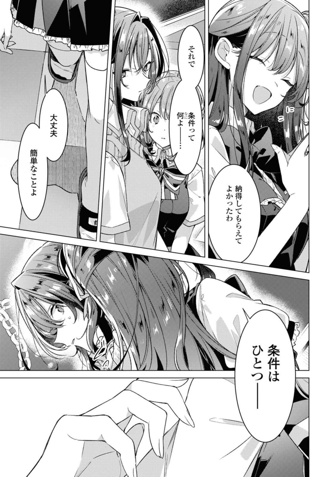 Sasayaku You ni Koi o Utau Chapter 26.2 11ページ