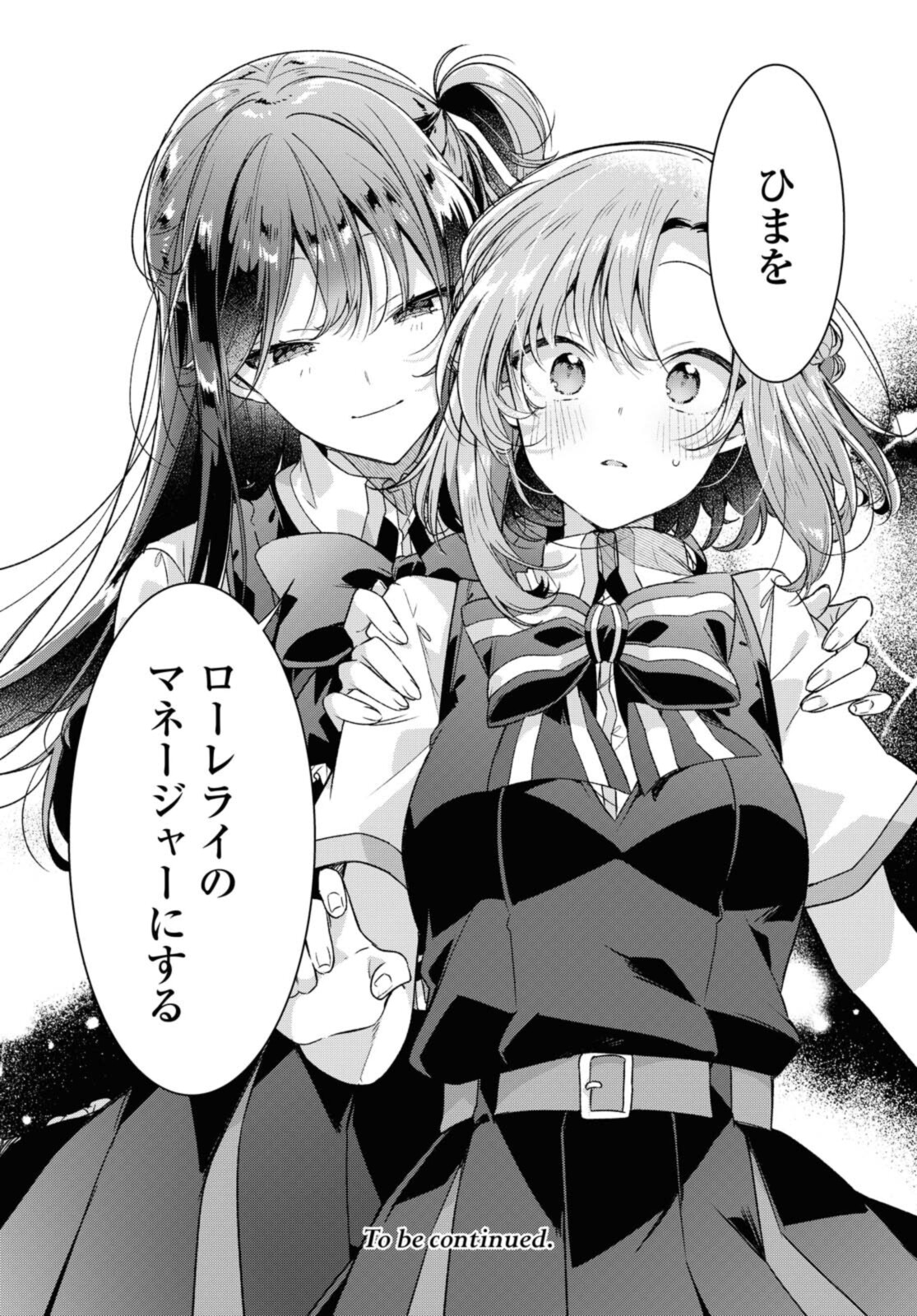 Sasayaku You ni Koi o Utau Chapter 26.2 12ページ