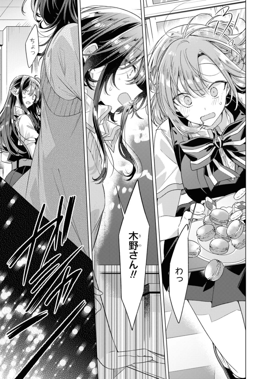 Sasayaku You ni Koi o Utau Chapter 26.2 3ページ