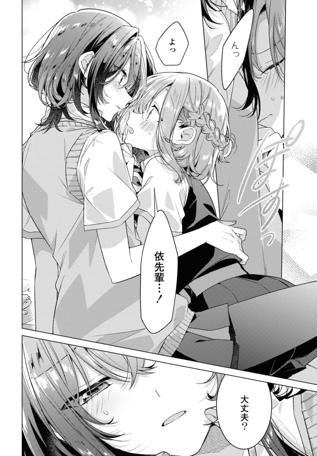Sasayaku You ni Koi o Utau Chapter 26.2 4ページ