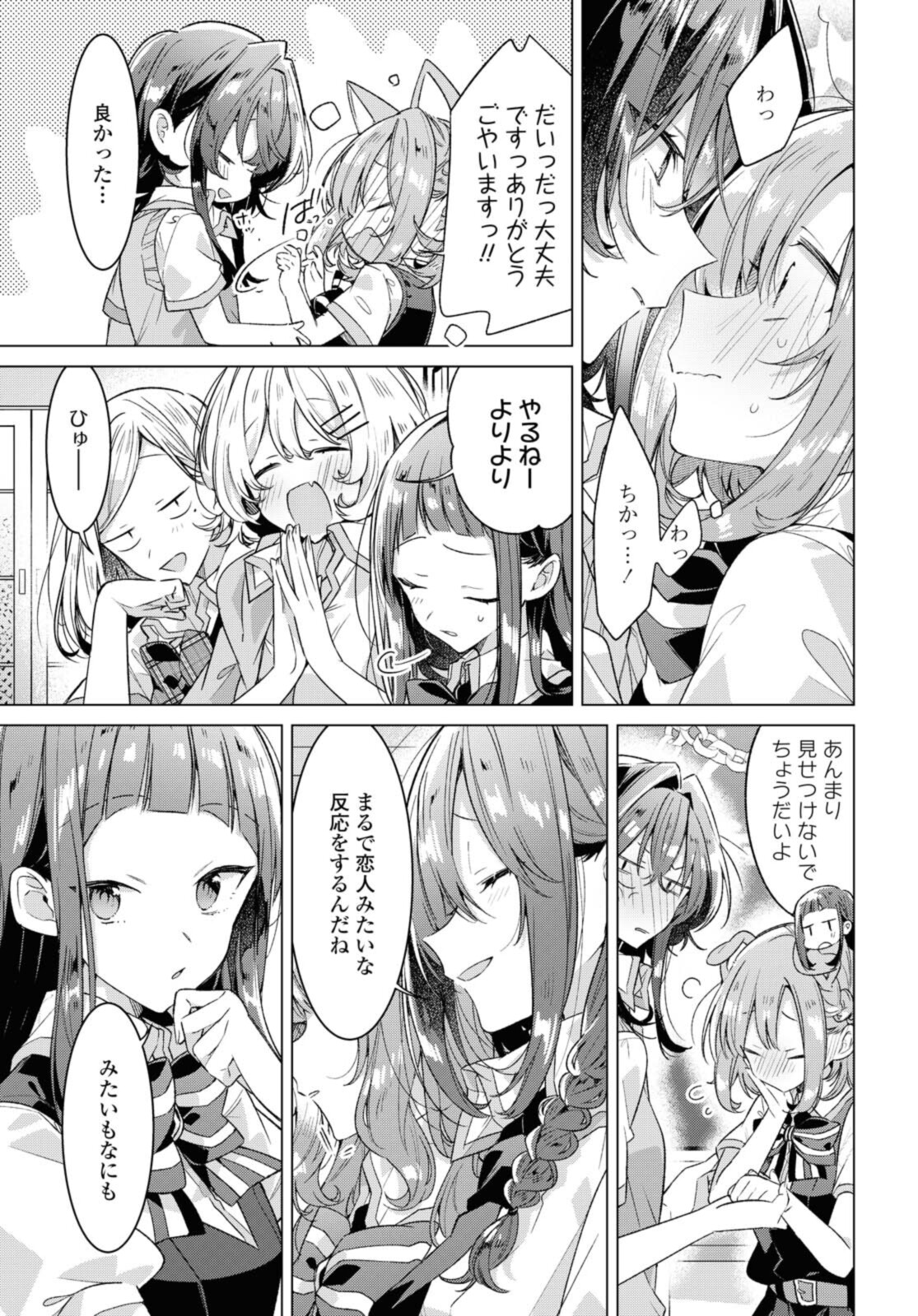 Sasayaku You ni Koi o Utau Chapter 26.2 5ページ