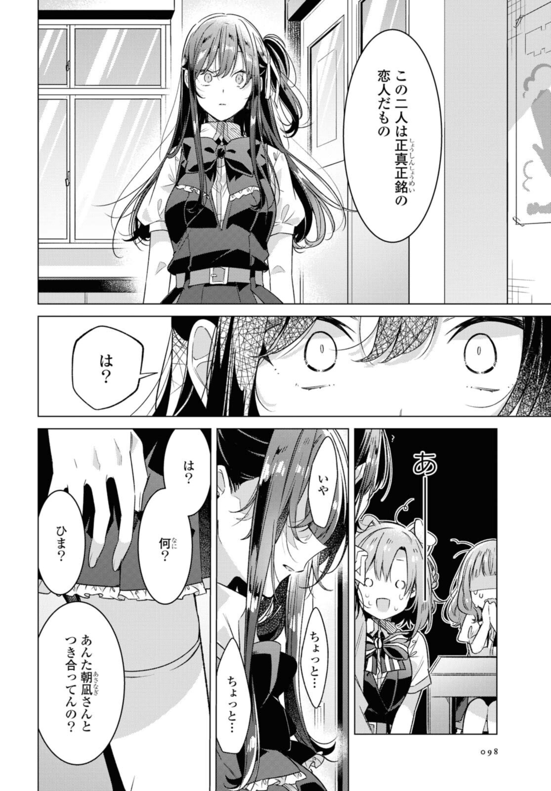 Sasayaku You ni Koi o Utau Chapter 26.2 6ページ