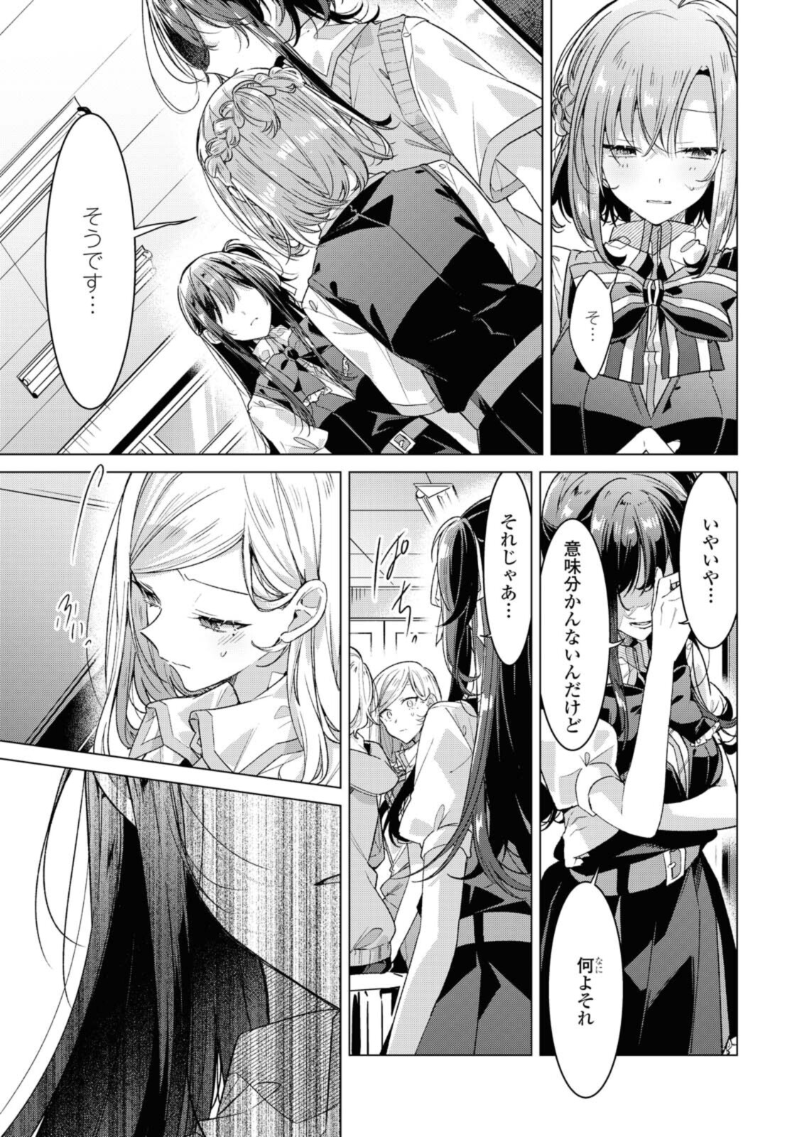 Sasayaku You ni Koi o Utau Chapter 26.2 7ページ