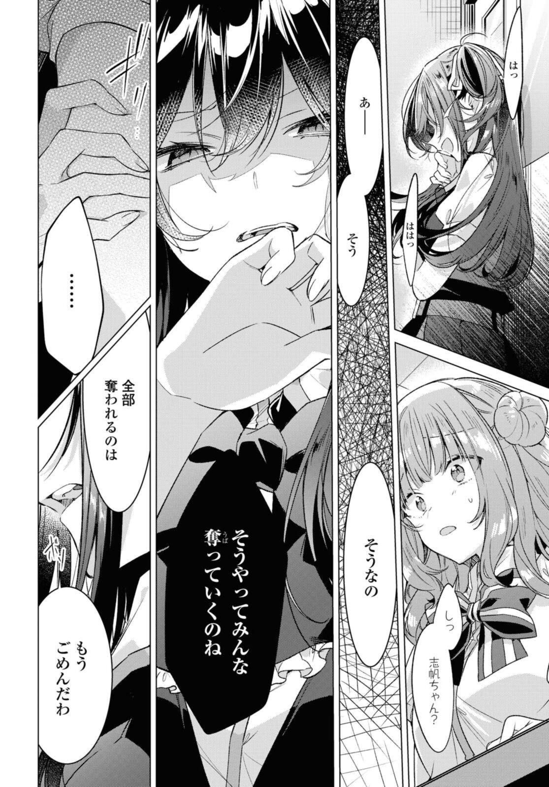Sasayaku You ni Koi o Utau Chapter 26.2 8ページ