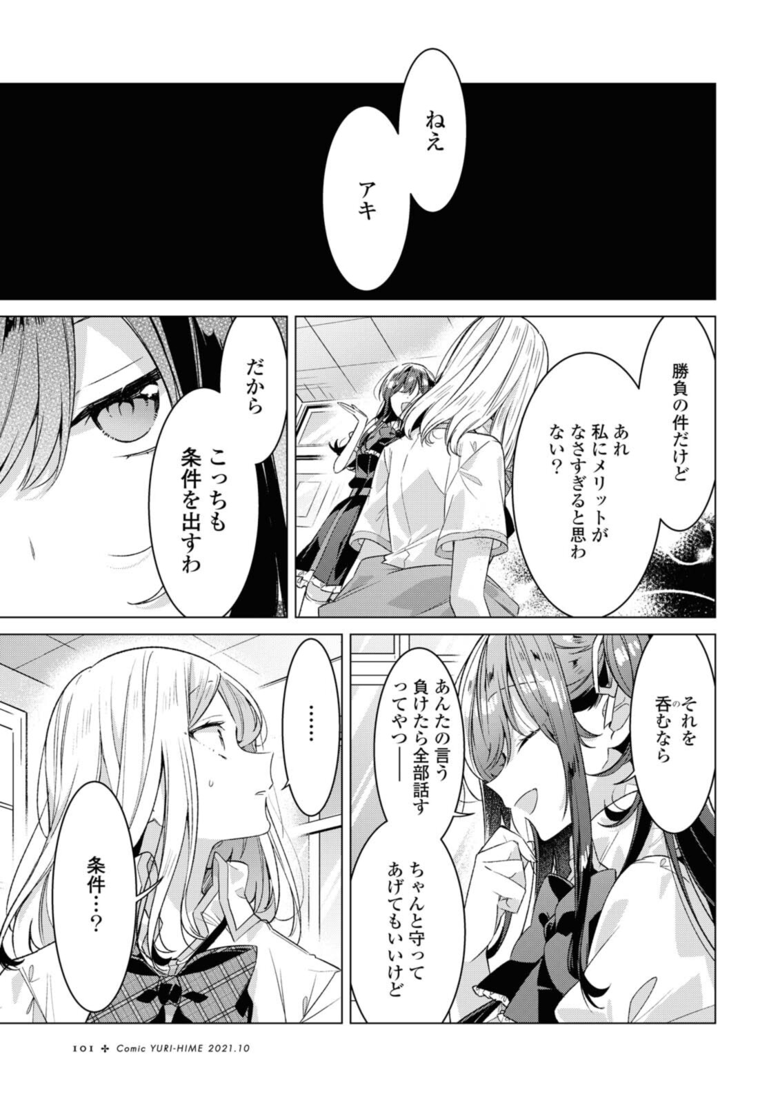Sasayaku You ni Koi o Utau Chapter 26.2 9ページ