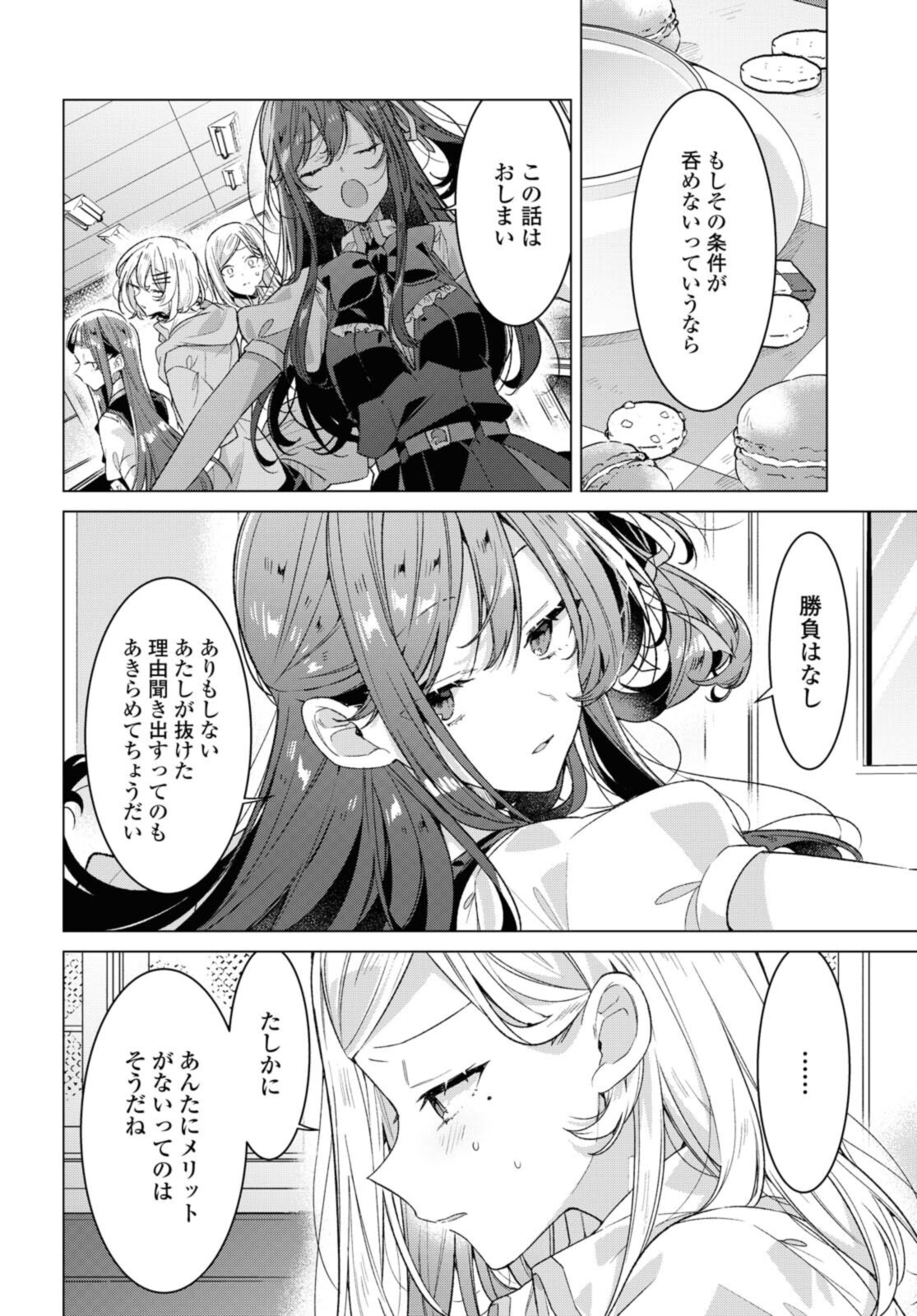 Sasayaku You ni Koi o Utau Chapter 26.2 10ページ