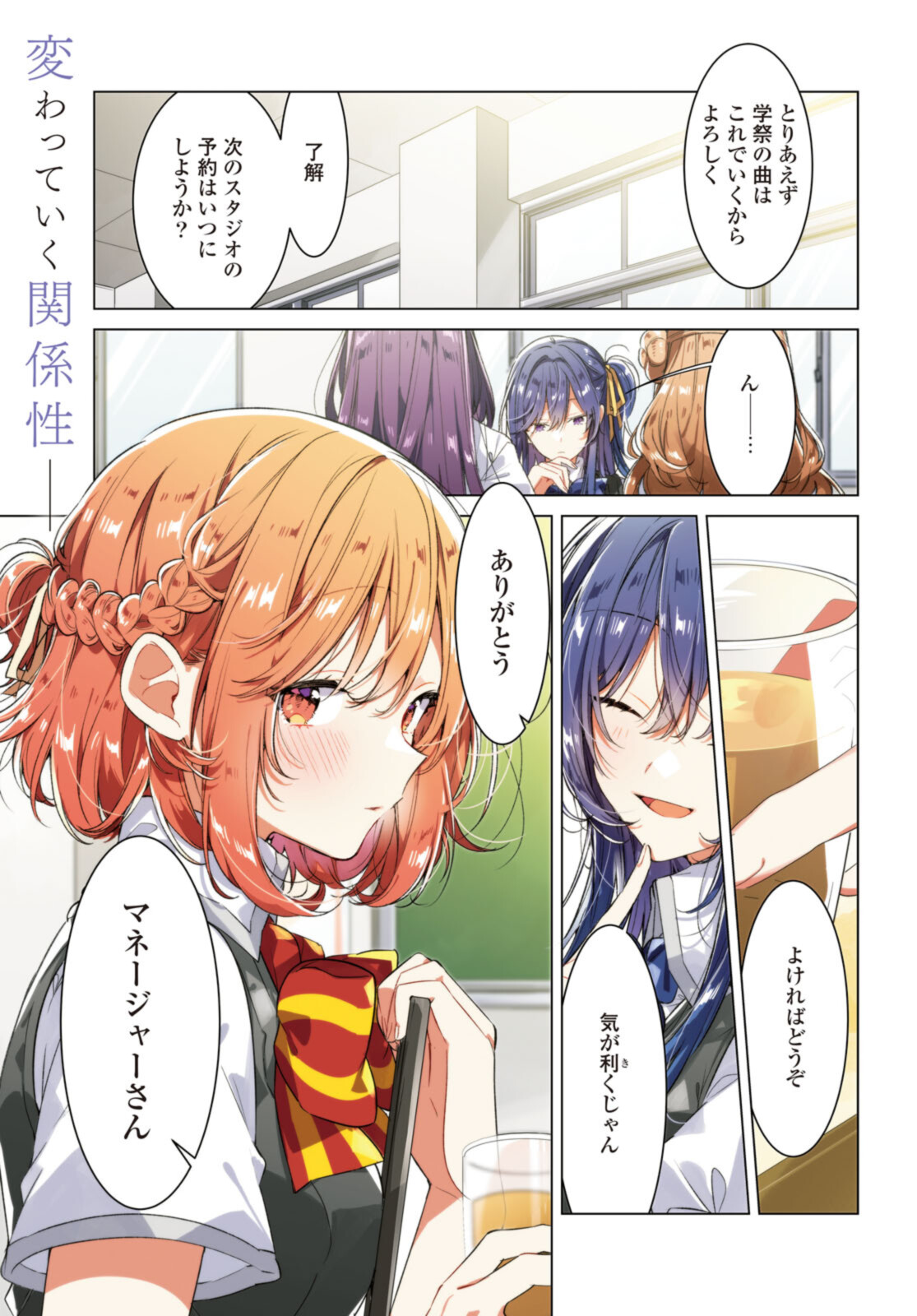 Sasayaku You ni Koi o Utau Chapter 27.1 1ページ