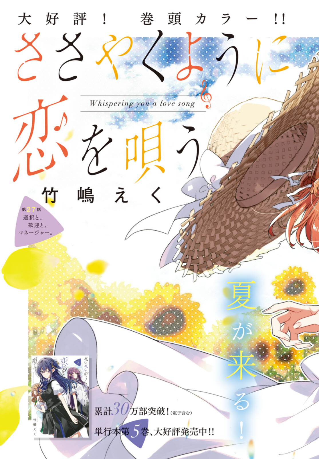 Sasayaku You ni Koi o Utau Chapter 27.1 3ページ