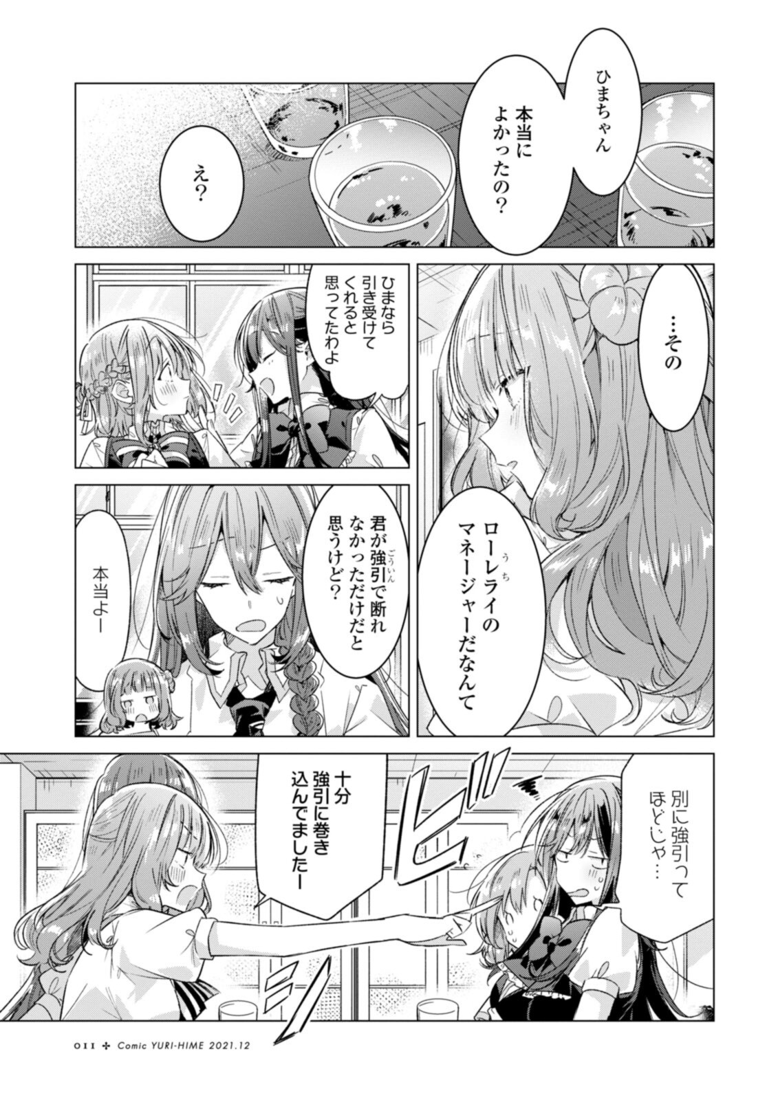 Sasayaku You ni Koi o Utau Chapter 27.1 5ページ