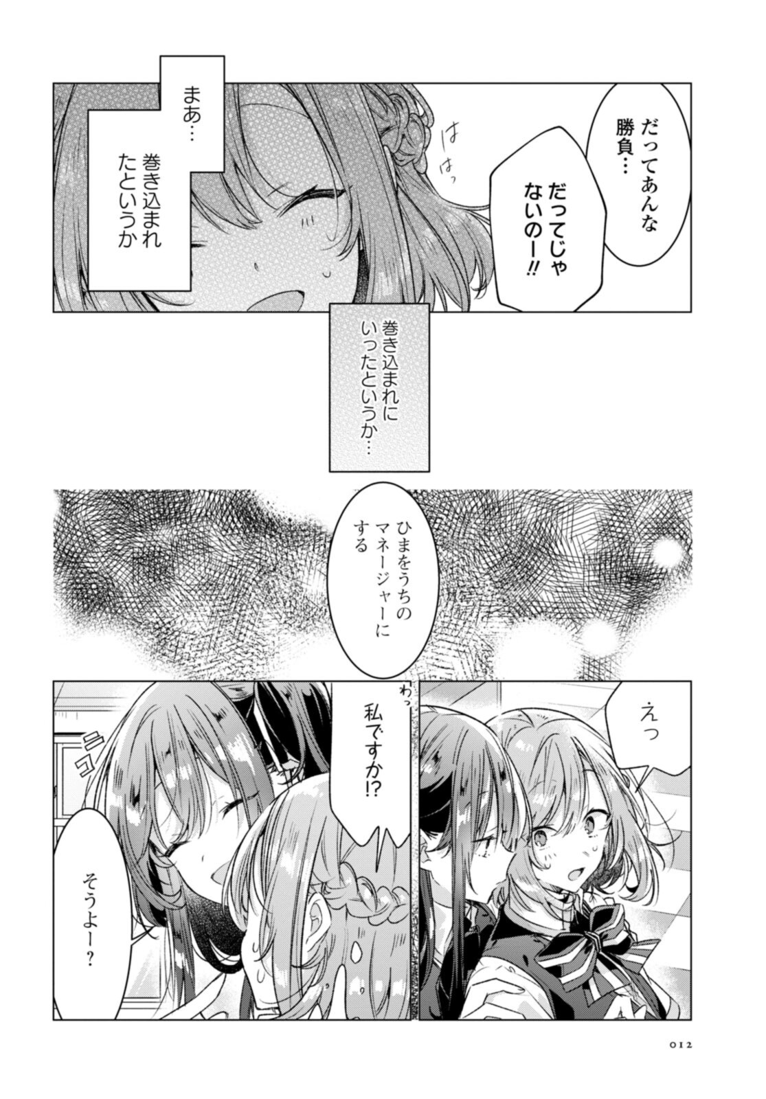 Sasayaku You ni Koi o Utau Chapter 27.1 6ページ