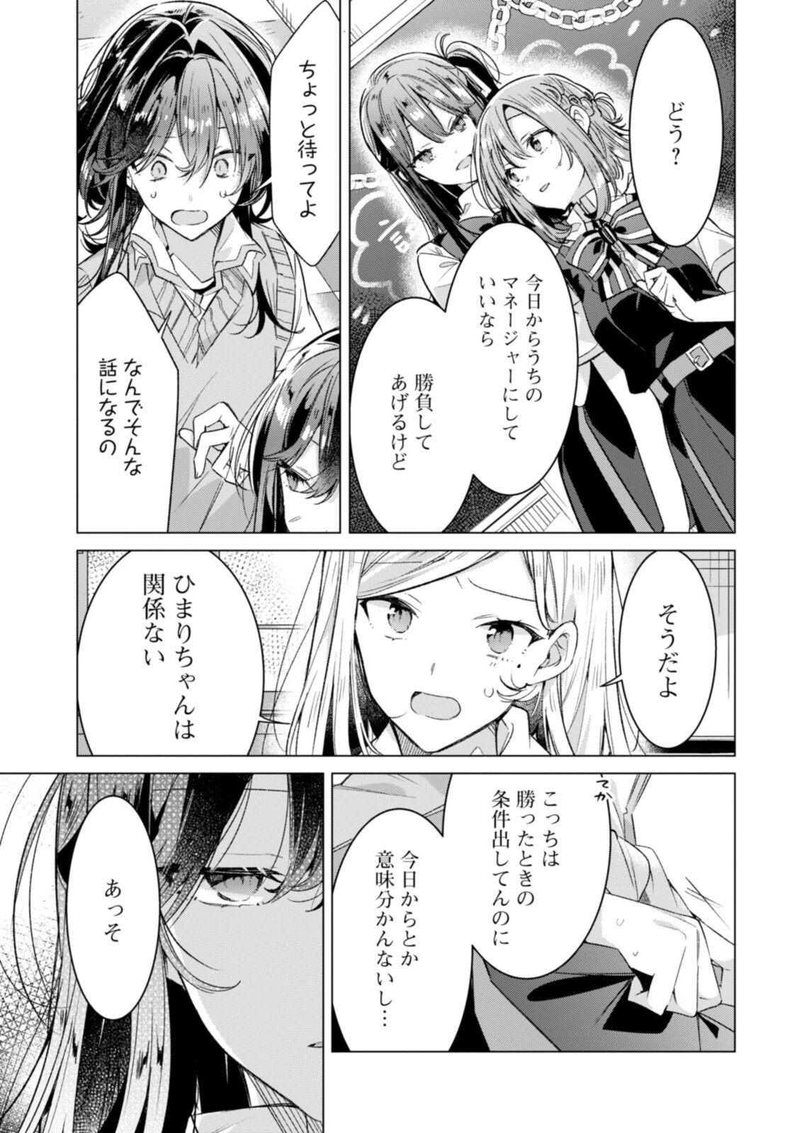 Sasayaku You ni Koi o Utau Chapter 27.1 7ページ