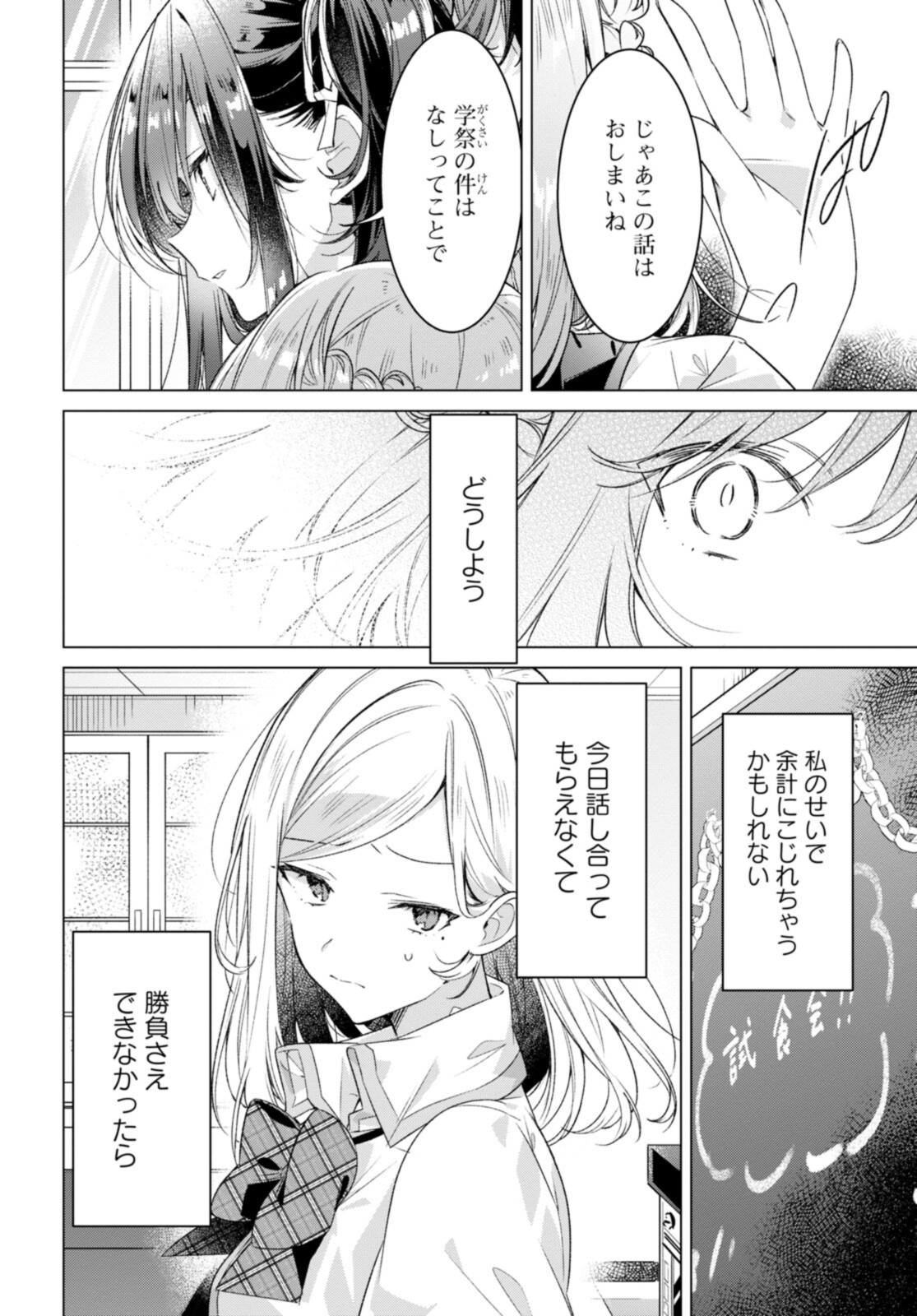 Sasayaku You ni Koi o Utau Chapter 27.1 8ページ