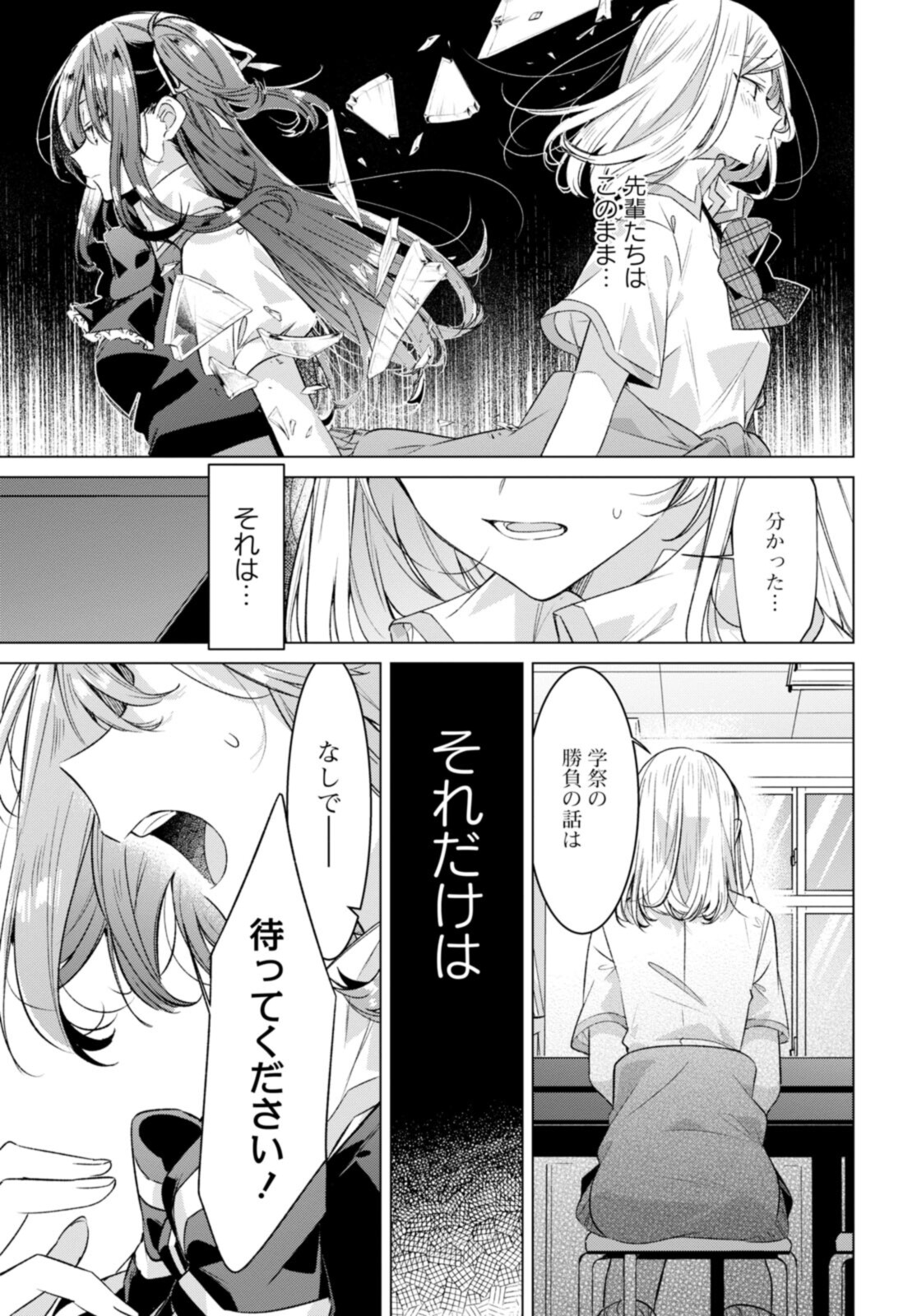 Sasayaku You ni Koi o Utau Chapter 27.1 9ページ