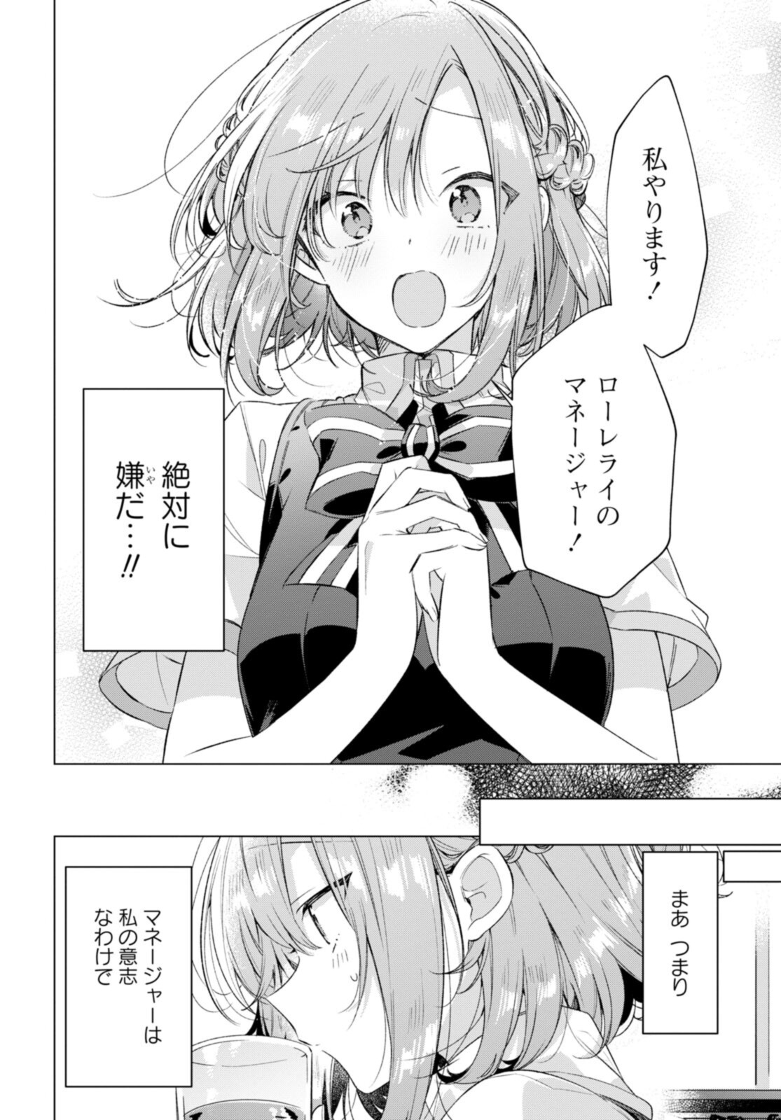 Sasayaku You ni Koi o Utau Chapter 27.1 10ページ