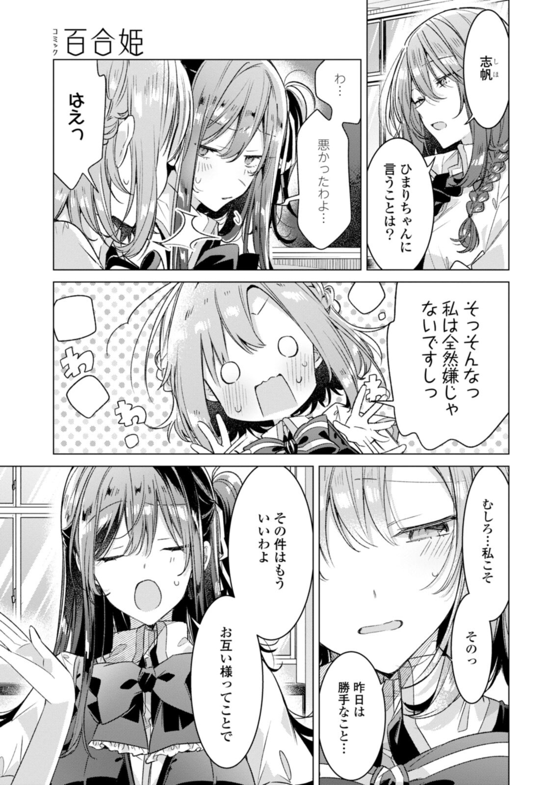 Sasayaku You ni Koi o Utau Chapter 27.2 1ページ
