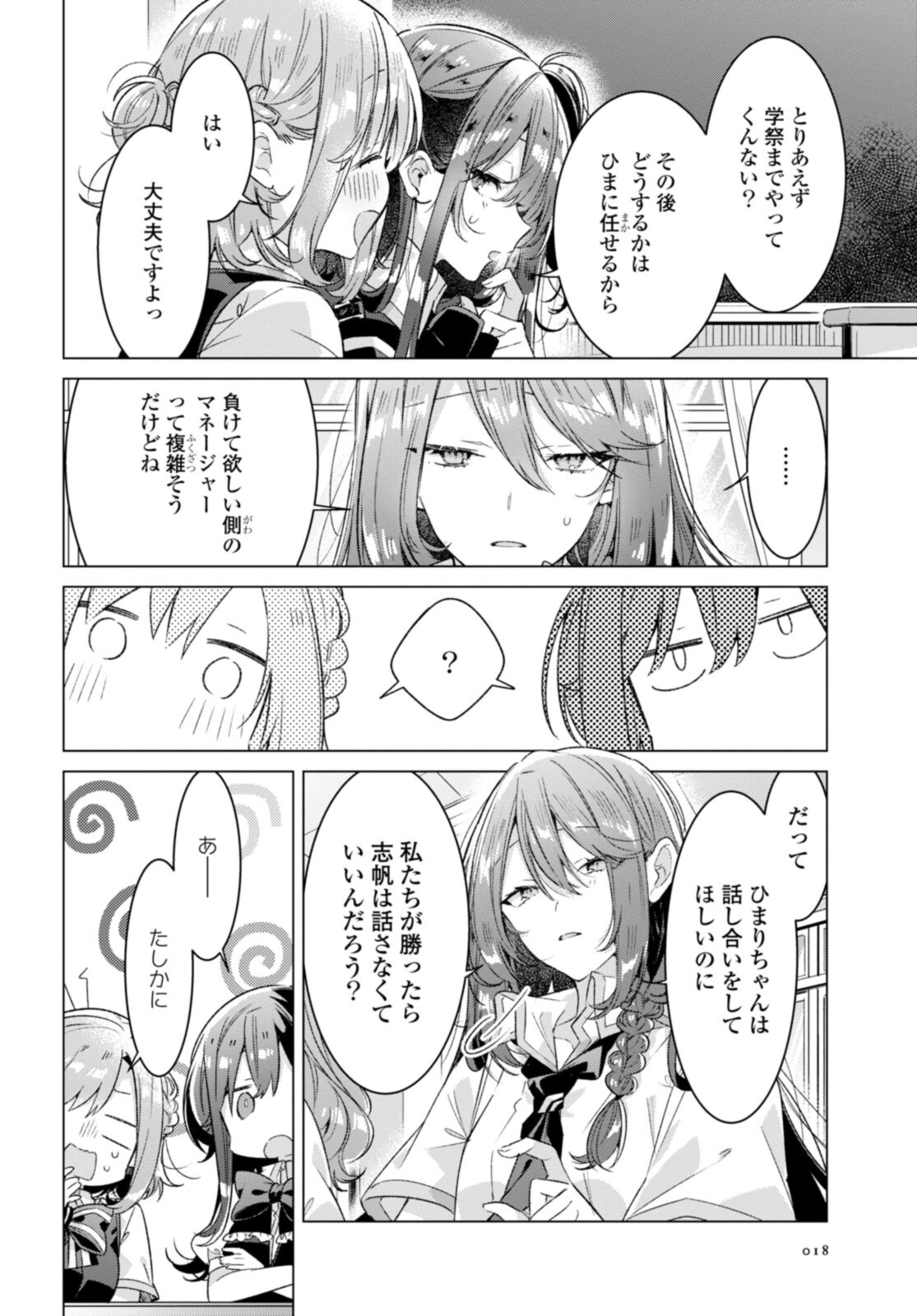 Sasayaku You ni Koi o Utau Chapter 27.2 2ページ