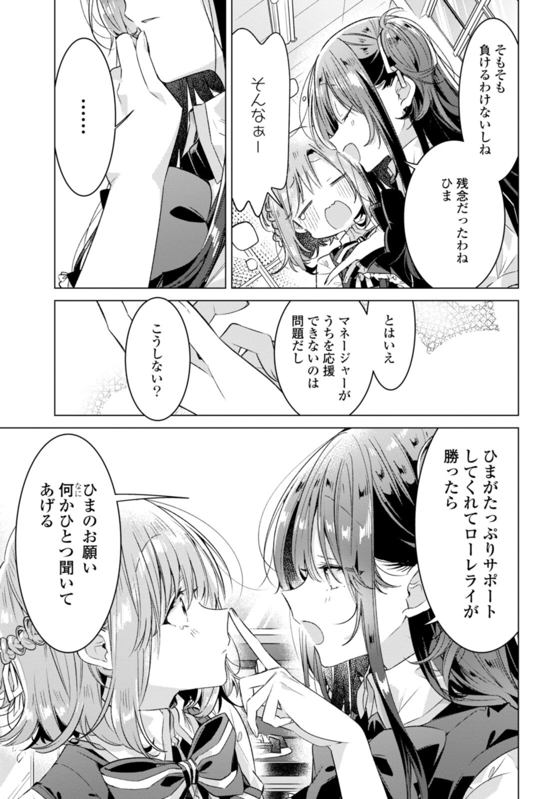 Sasayaku You ni Koi o Utau Chapter 27.2 3ページ