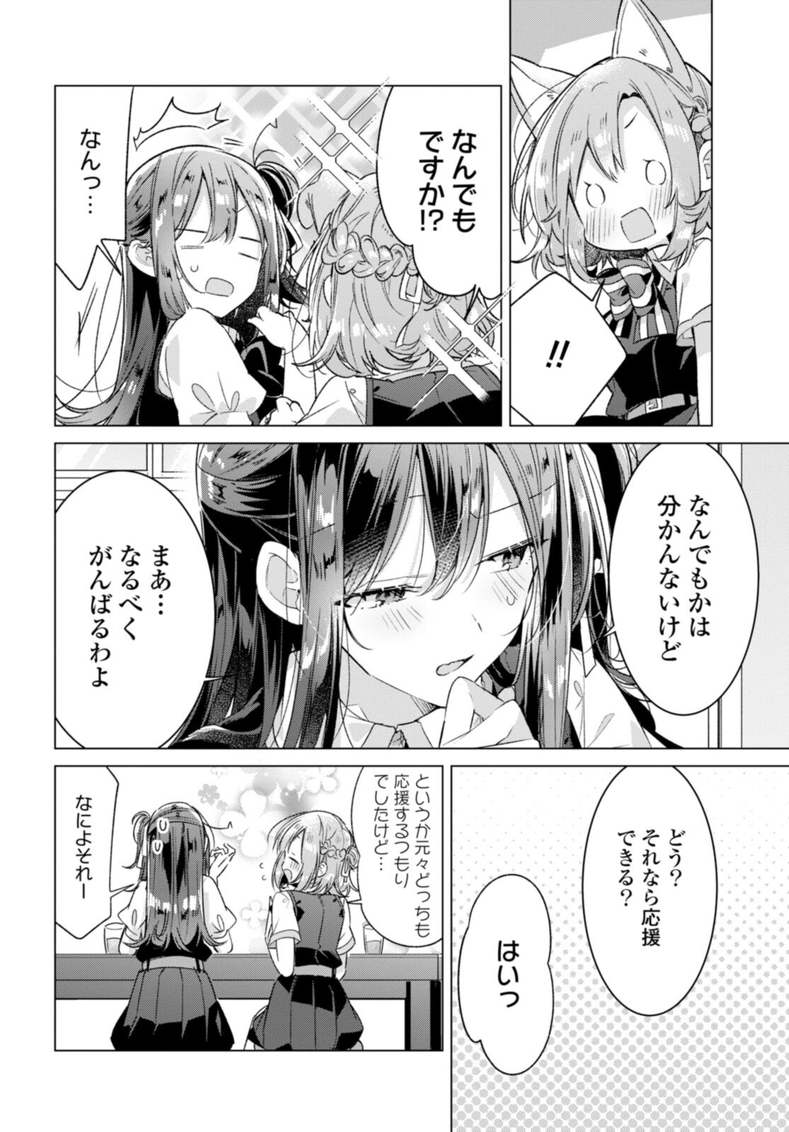 Sasayaku You ni Koi o Utau Chapter 27.2 4ページ