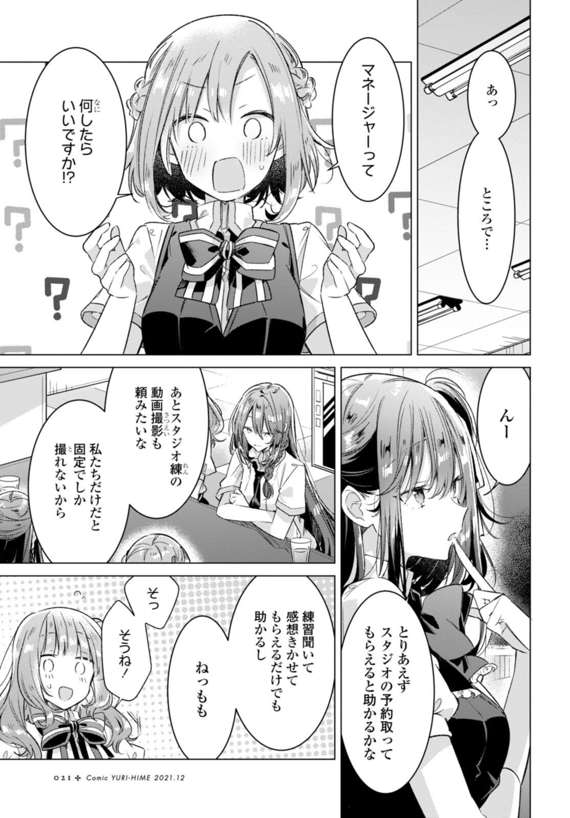 Sasayaku You ni Koi o Utau Chapter 27.2 5ページ