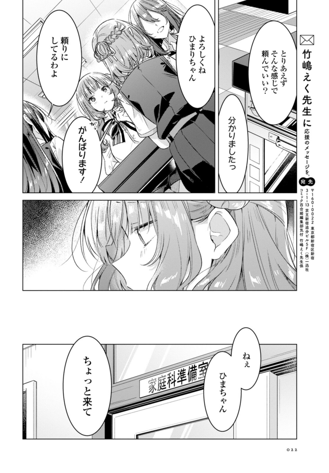 Sasayaku You ni Koi o Utau Chapter 27.2 6ページ