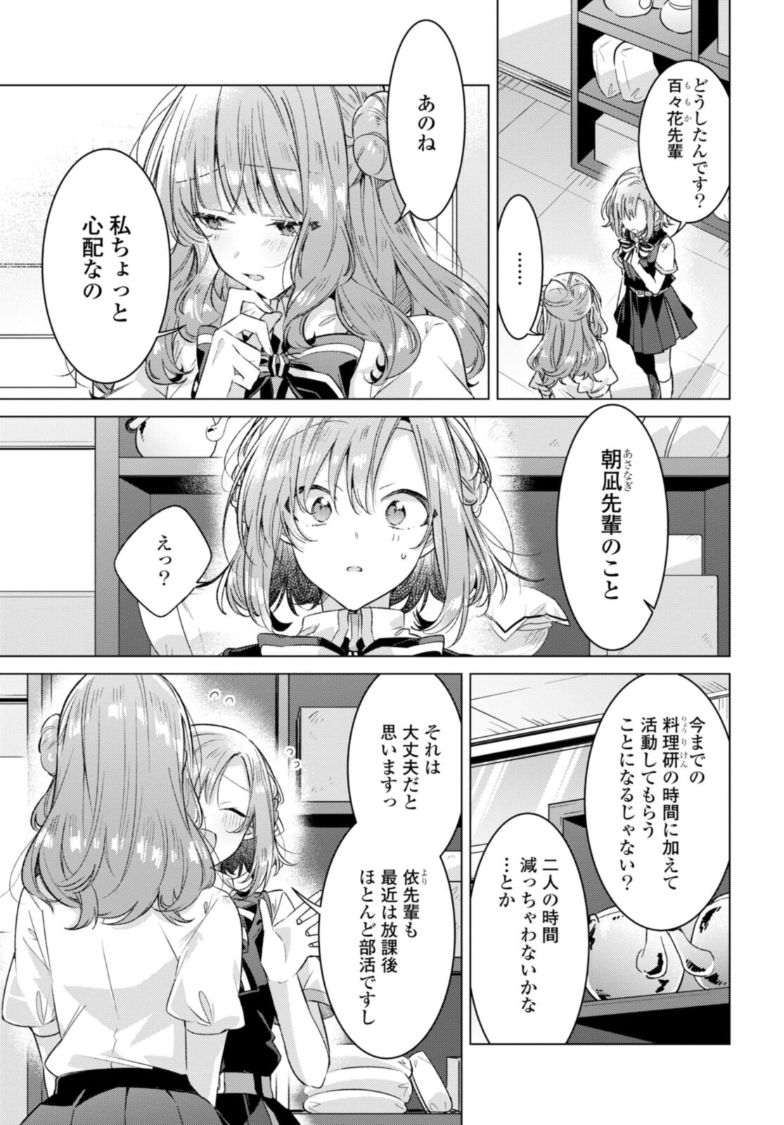 Sasayaku You ni Koi o Utau Chapter 27.2 7ページ