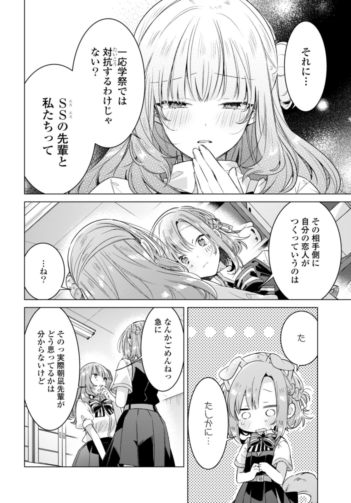 Sasayaku You ni Koi o Utau Chapter 27.2 8ページ