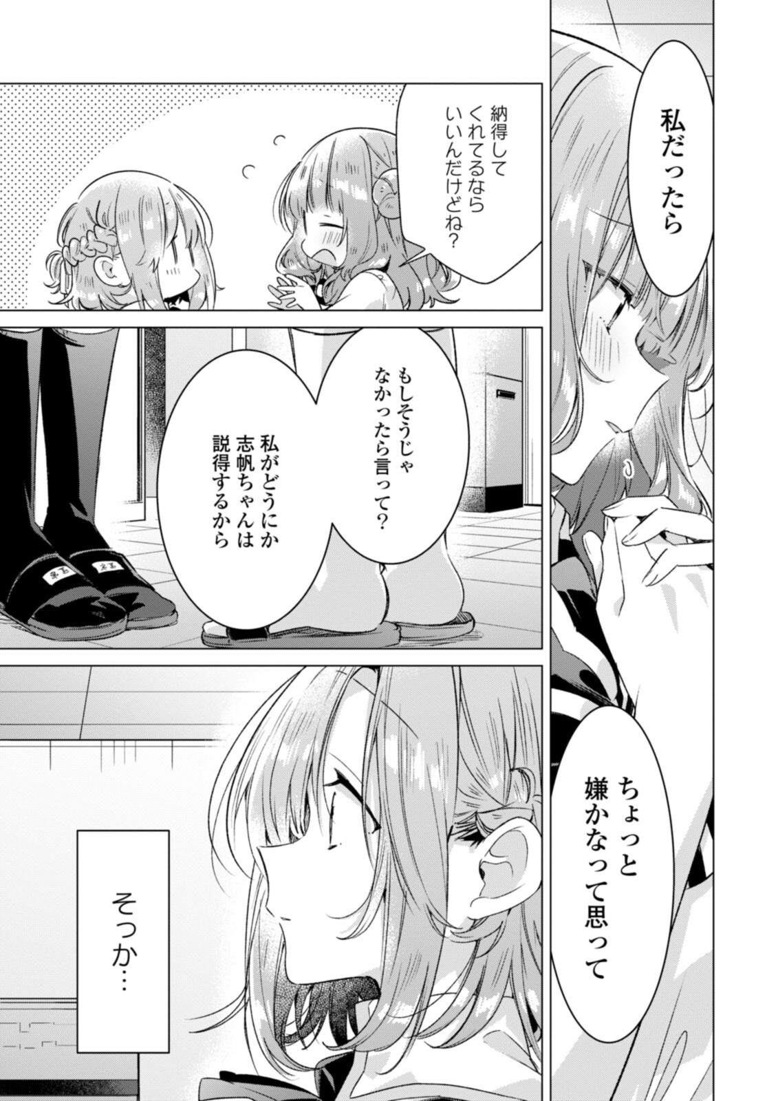 Sasayaku You ni Koi o Utau Chapter 27.2 9ページ