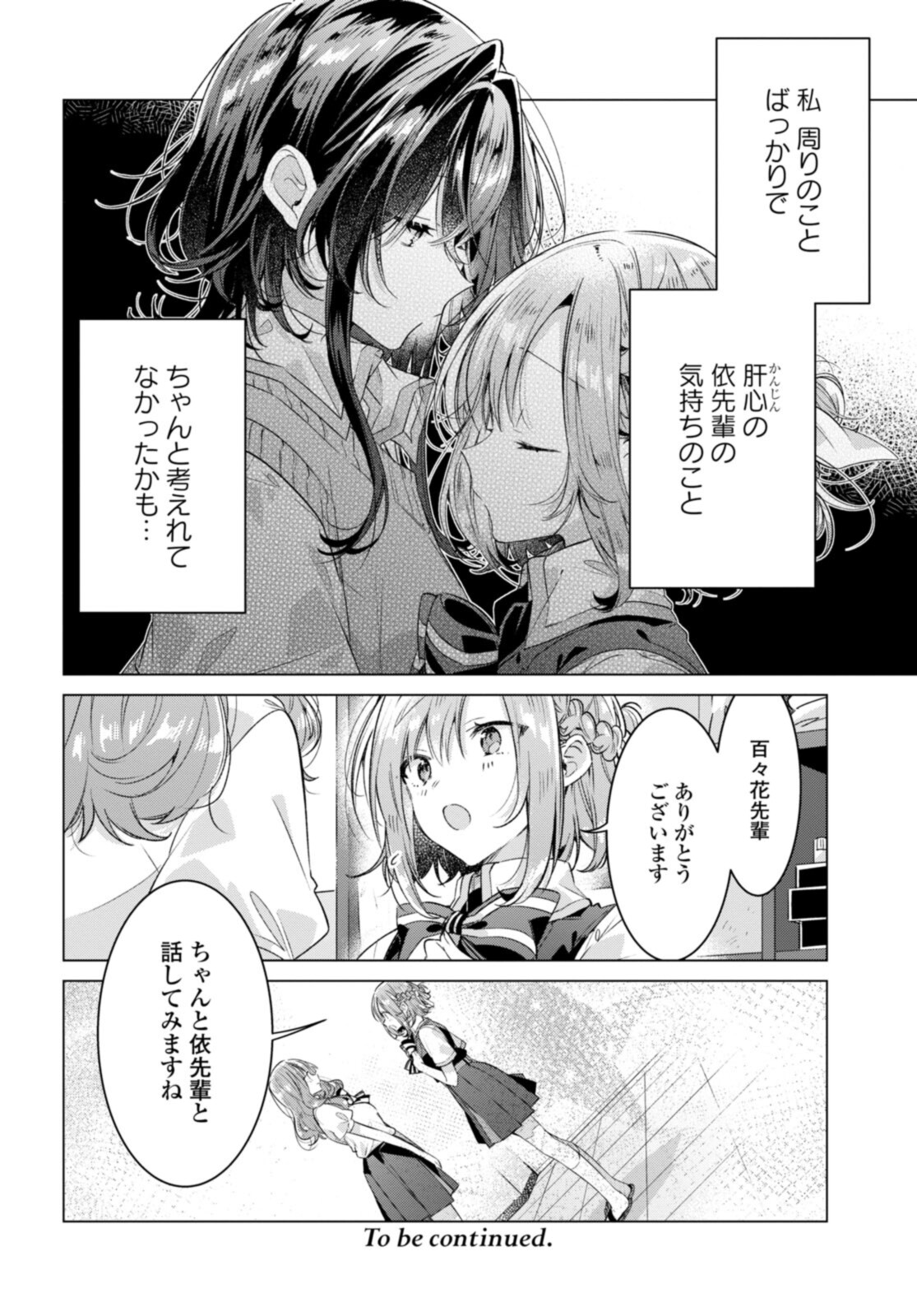 Sasayaku You ni Koi o Utau Chapter 27.2 10ページ
