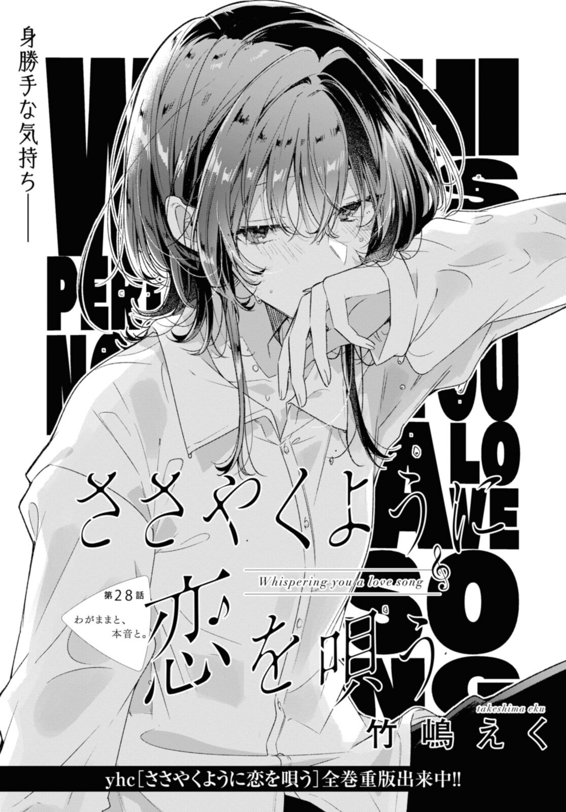 Sasayaku You ni Koi o Utau Chapter 28.1 1ページ