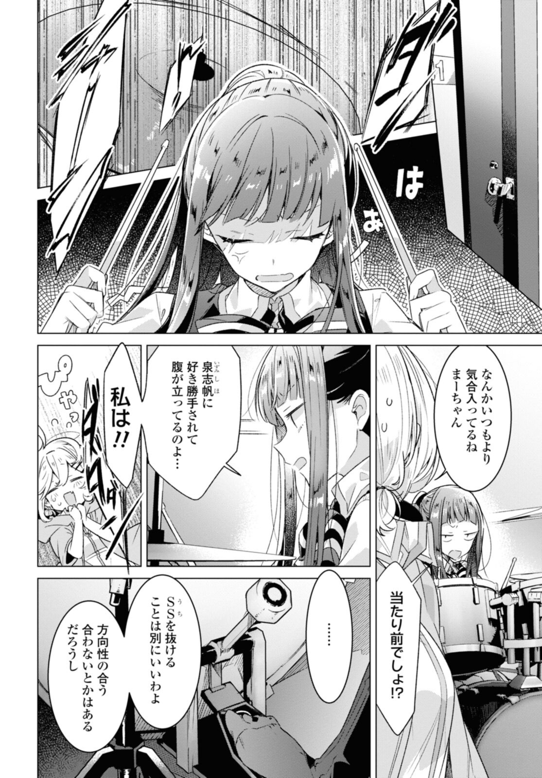 Sasayaku You ni Koi o Utau Chapter 28.1 2ページ
