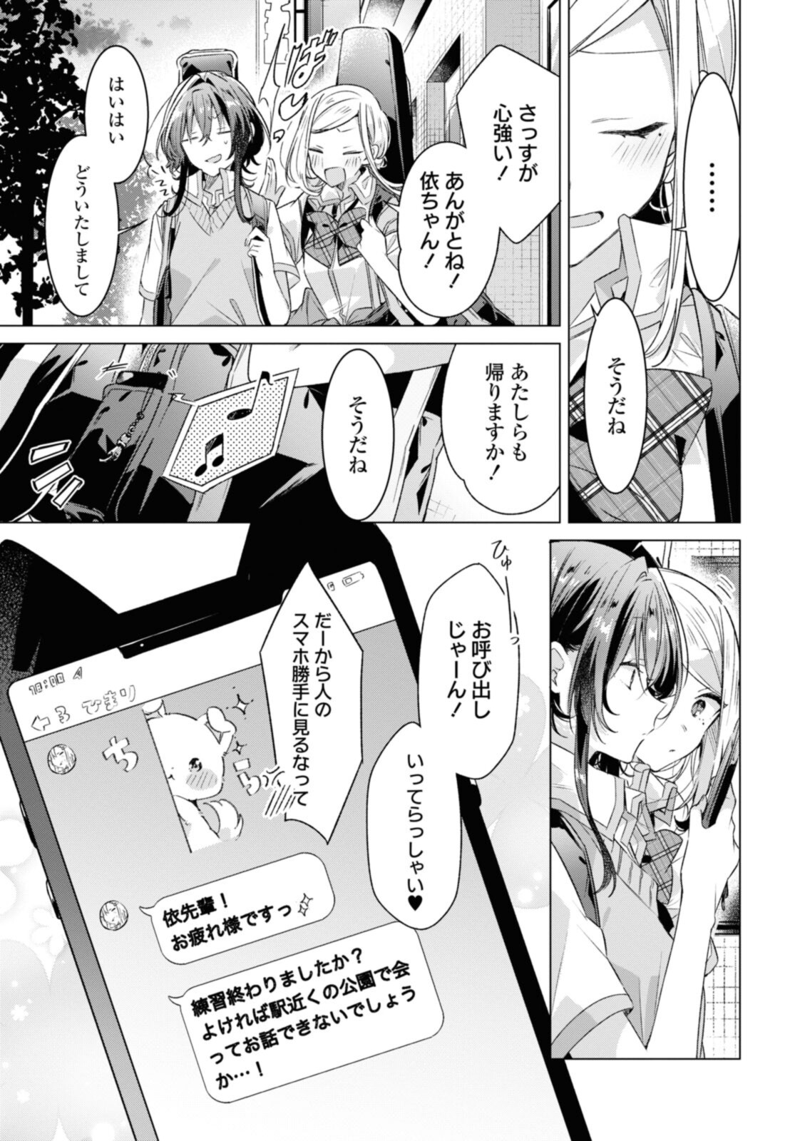 Sasayaku You ni Koi o Utau Chapter 28.1 11ページ