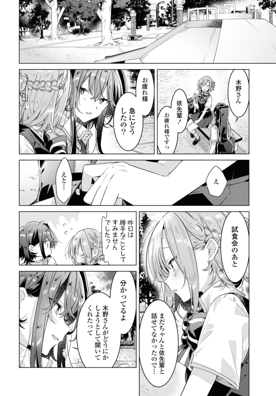 Sasayaku You ni Koi o Utau Chapter 28.1 12ページ
