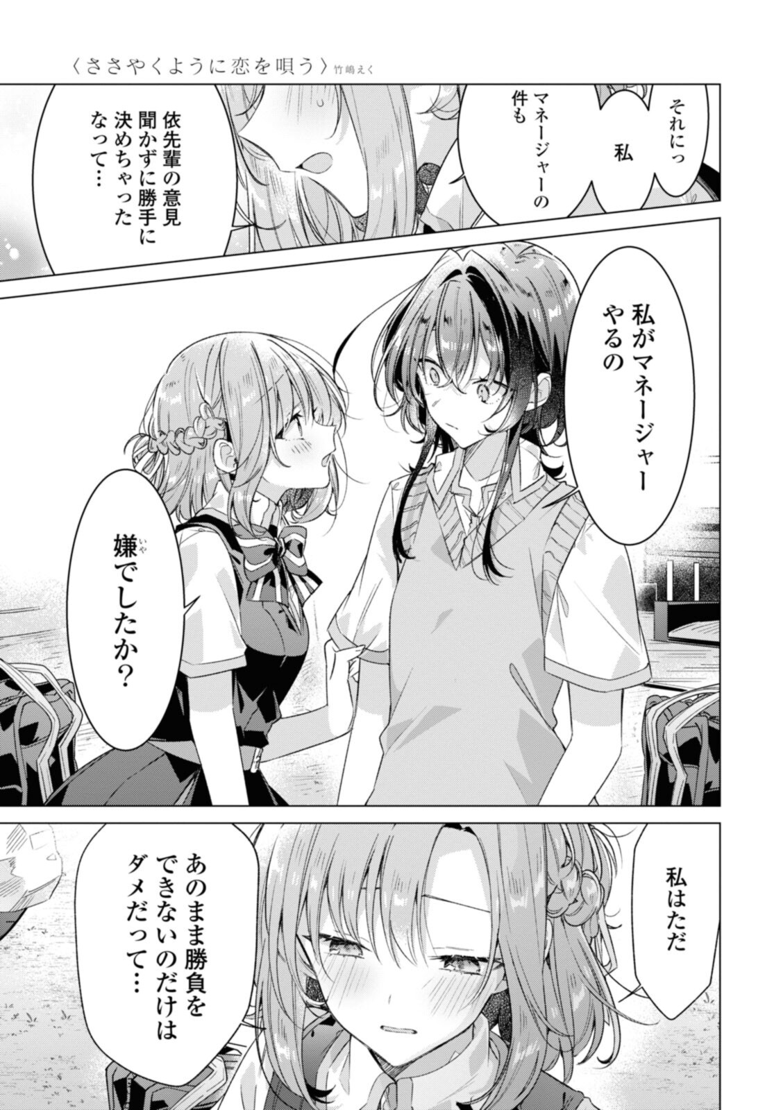 Sasayaku You ni Koi o Utau Chapter 28.1 13ページ