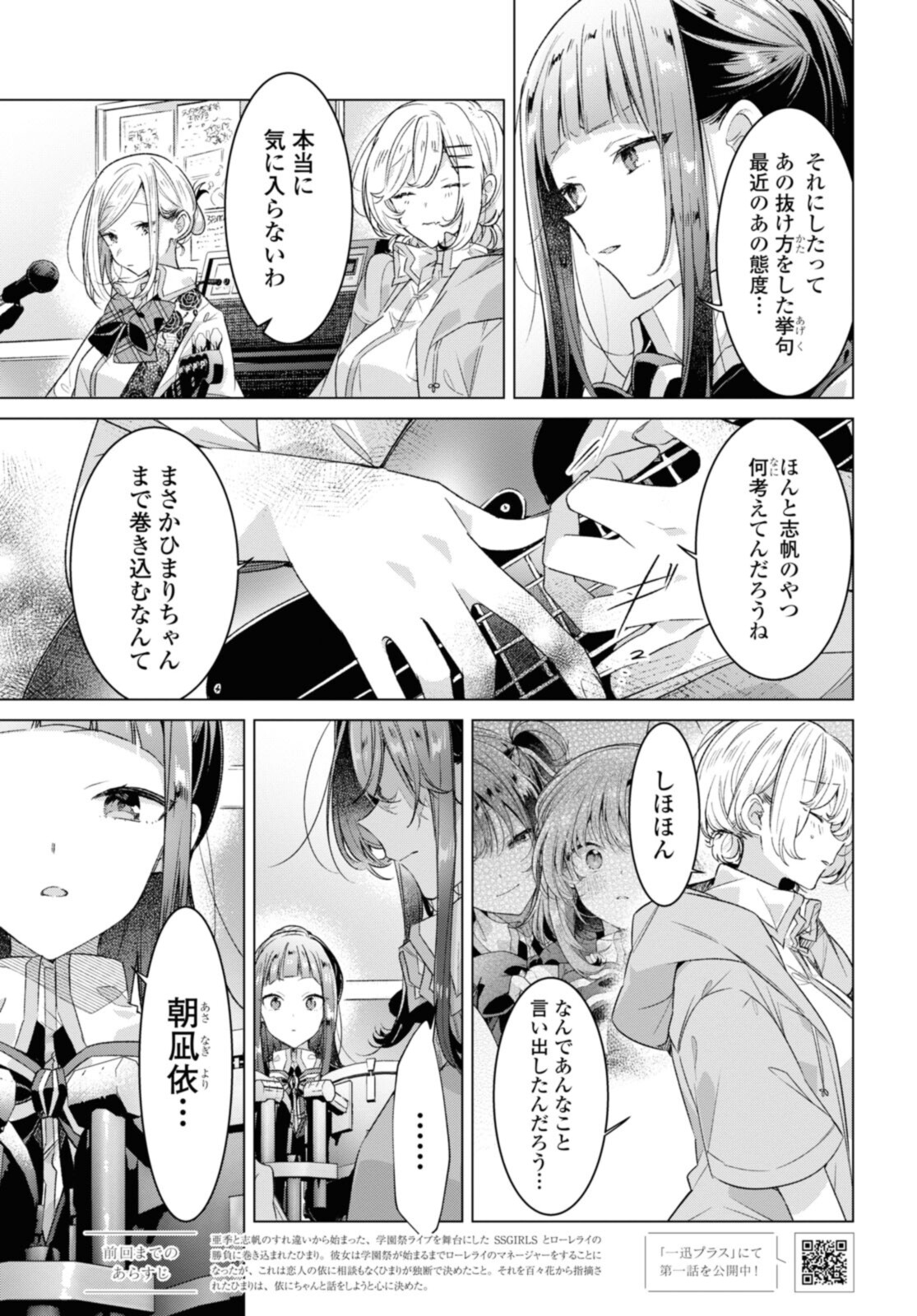 Sasayaku You ni Koi o Utau Chapter 28.1 3ページ